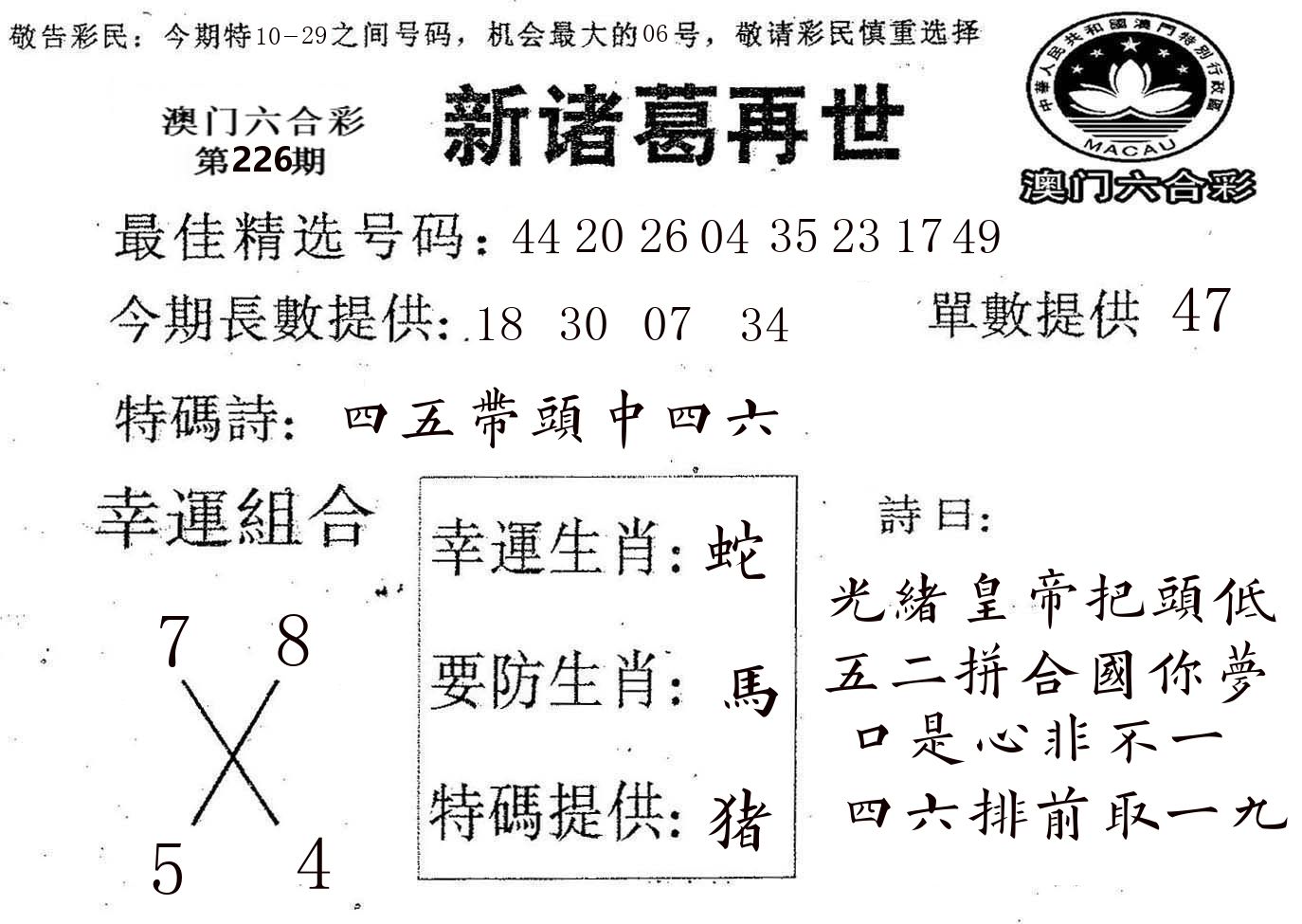 新诸葛 第226期