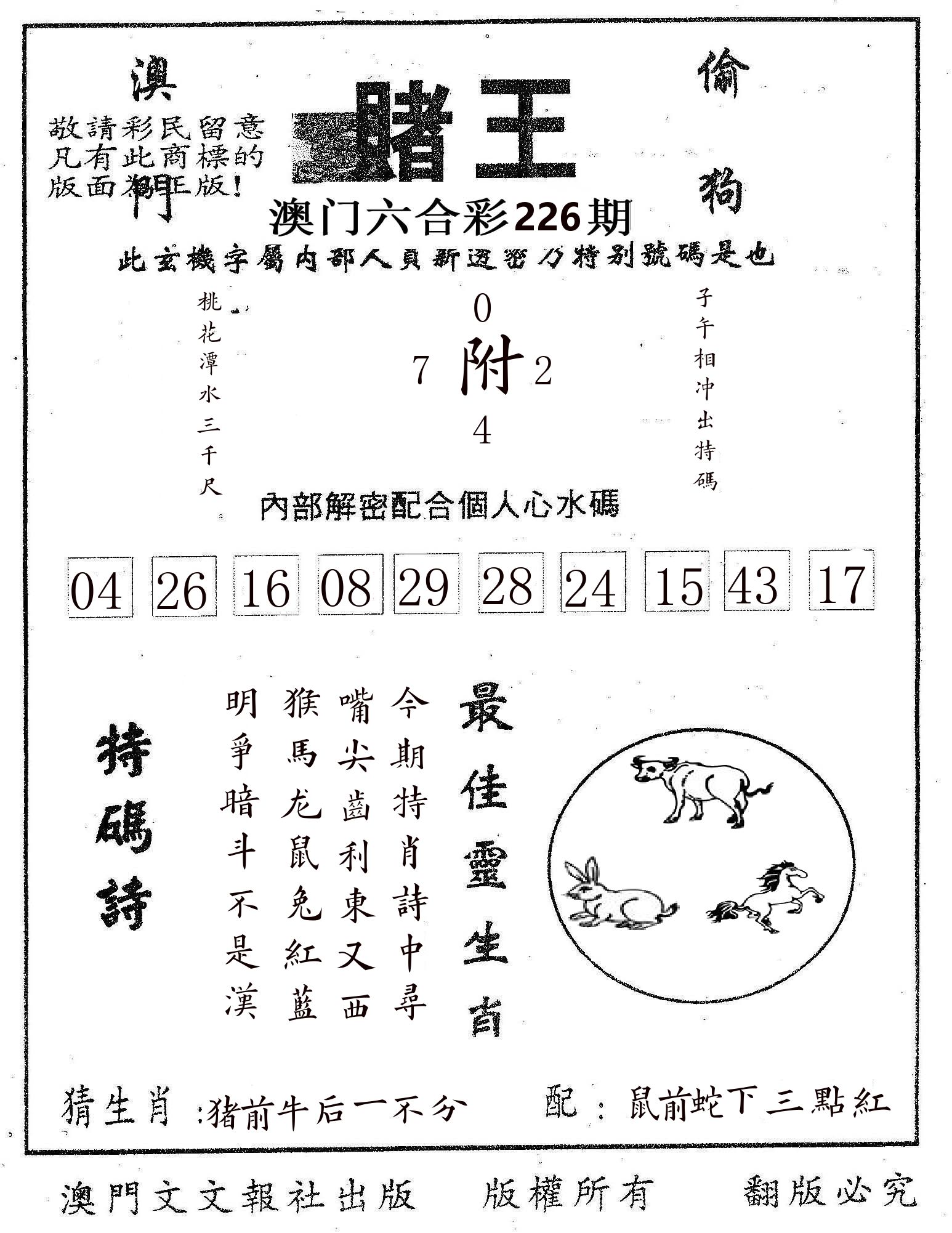赌王 第226期
