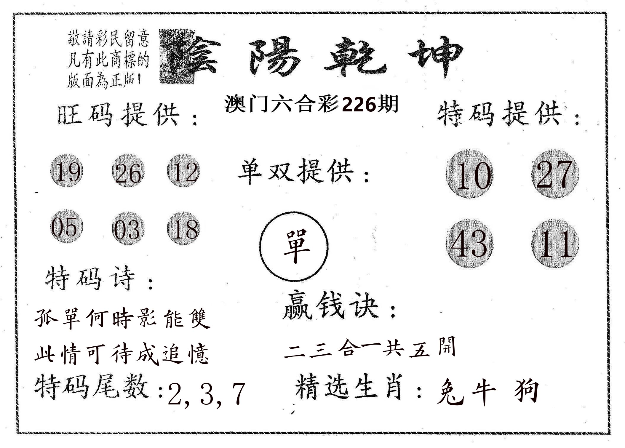 阴阳乾坤 第226期