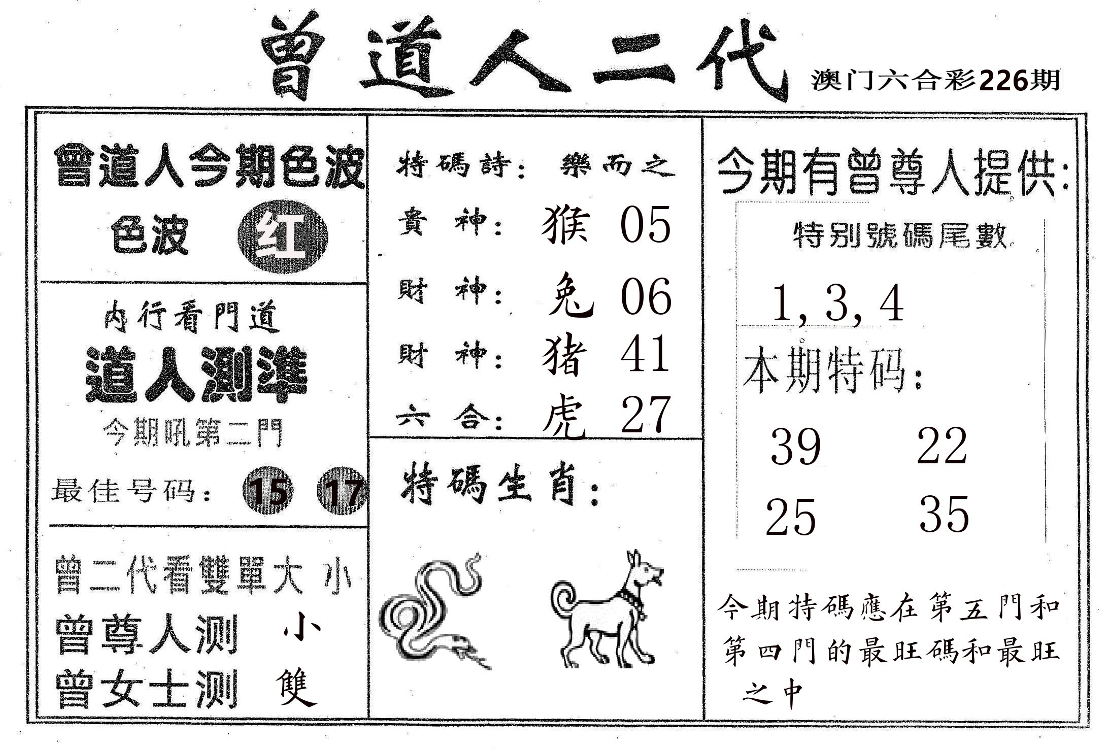 曾二代 第226期
