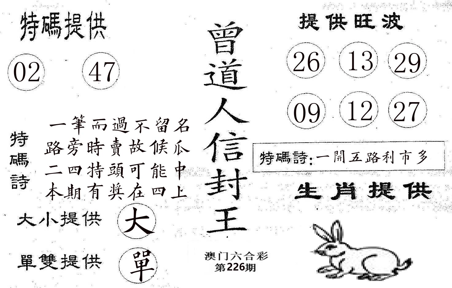 曾信封王 第226期