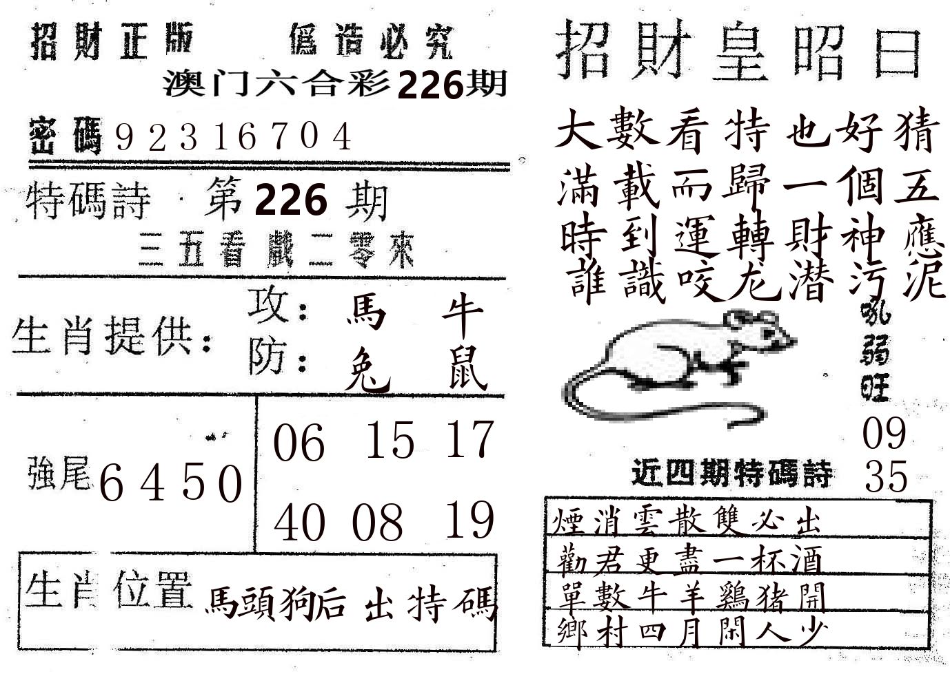 招财皇 第226期