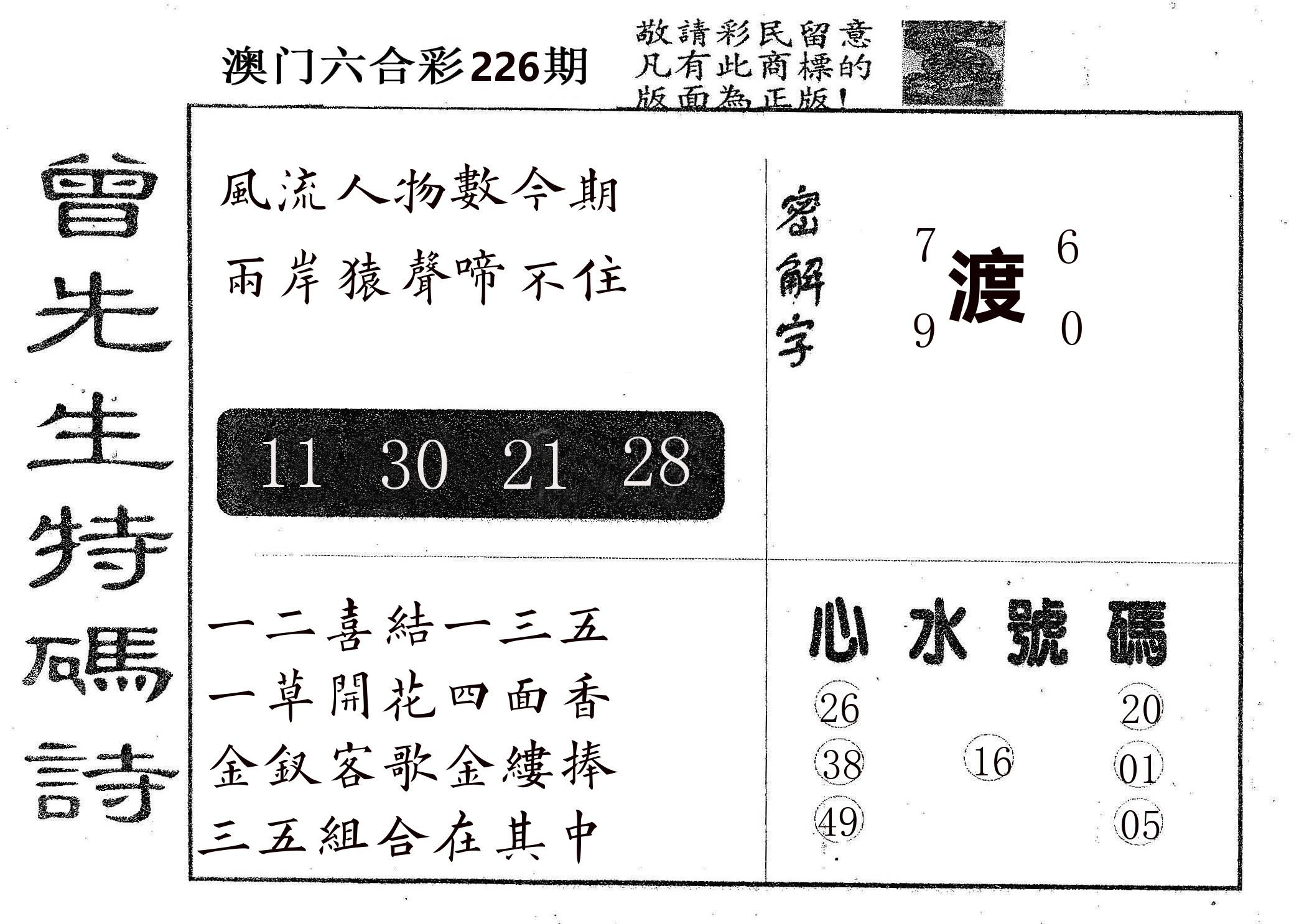 曾特码诗 第226期