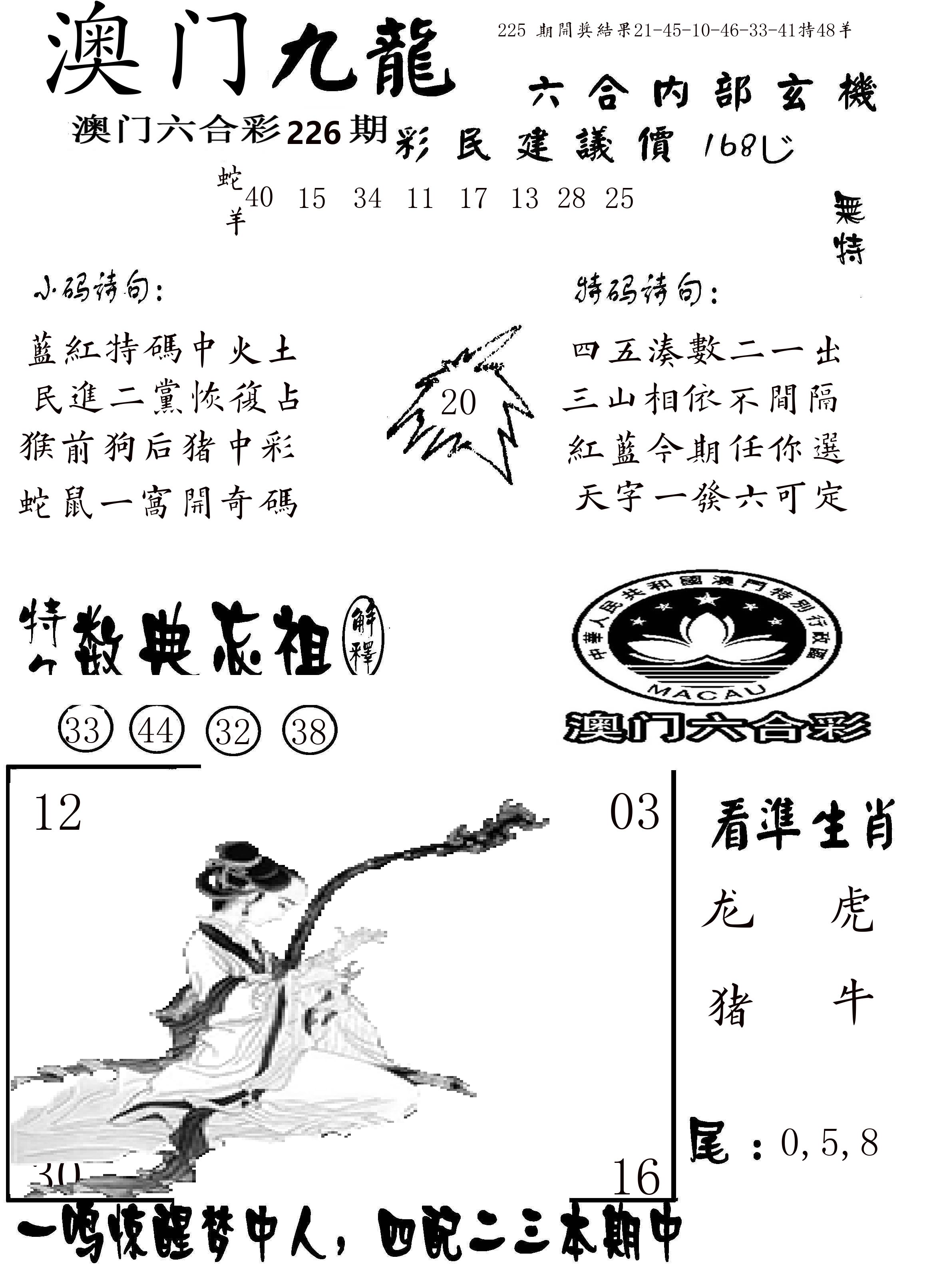澳门传真1 第226期