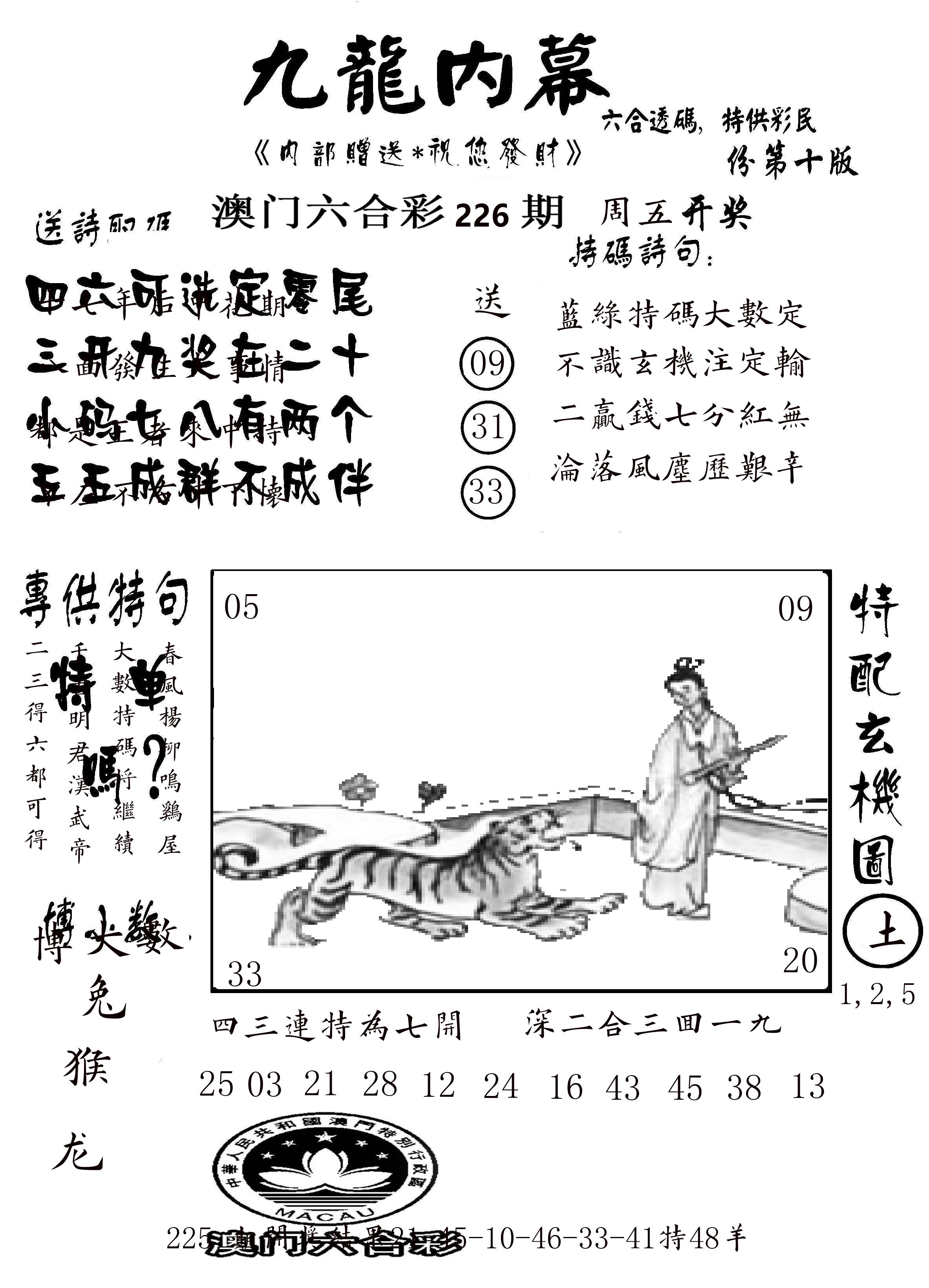 澳门传真2 第226期