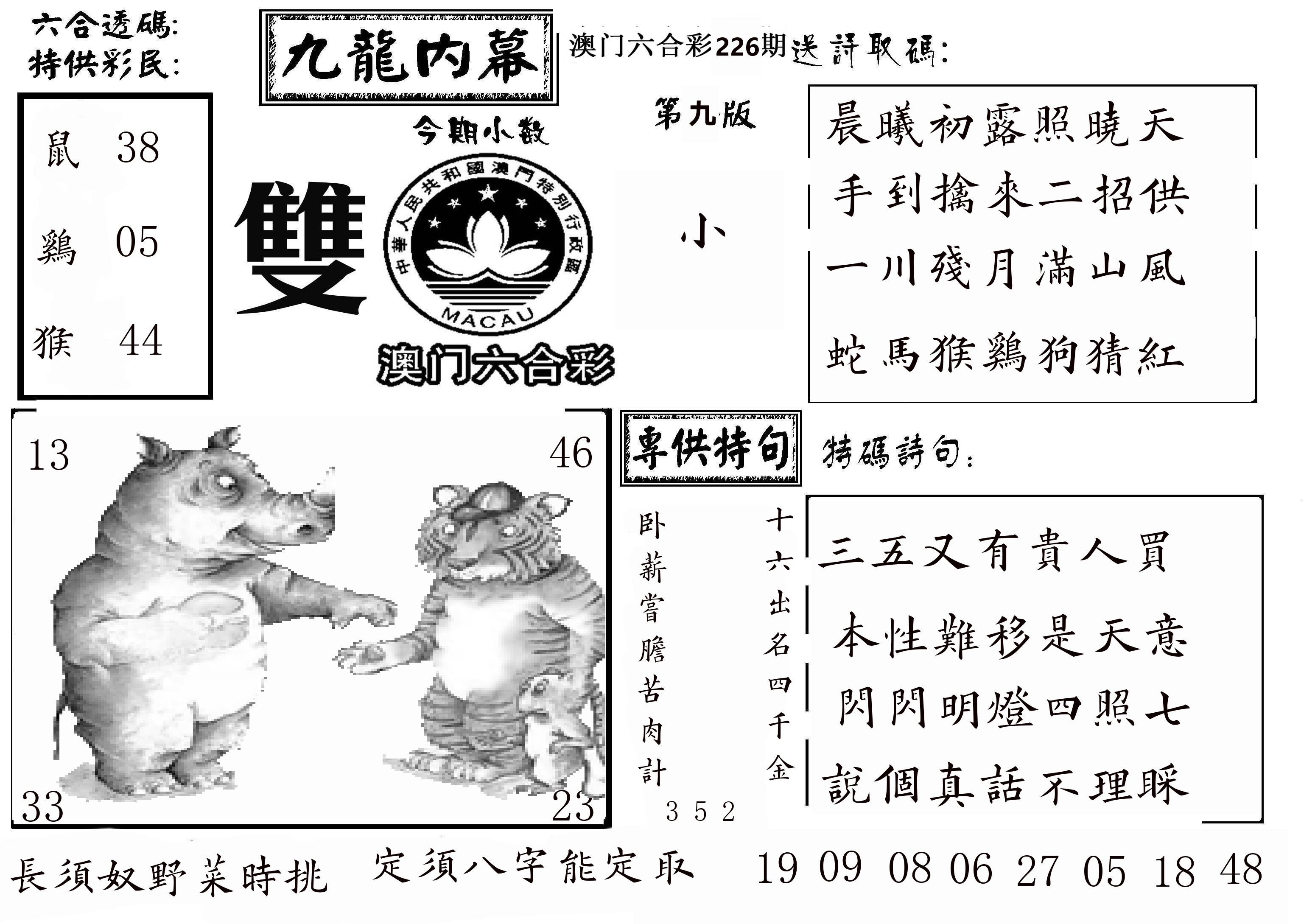 澳门传真3 第226期