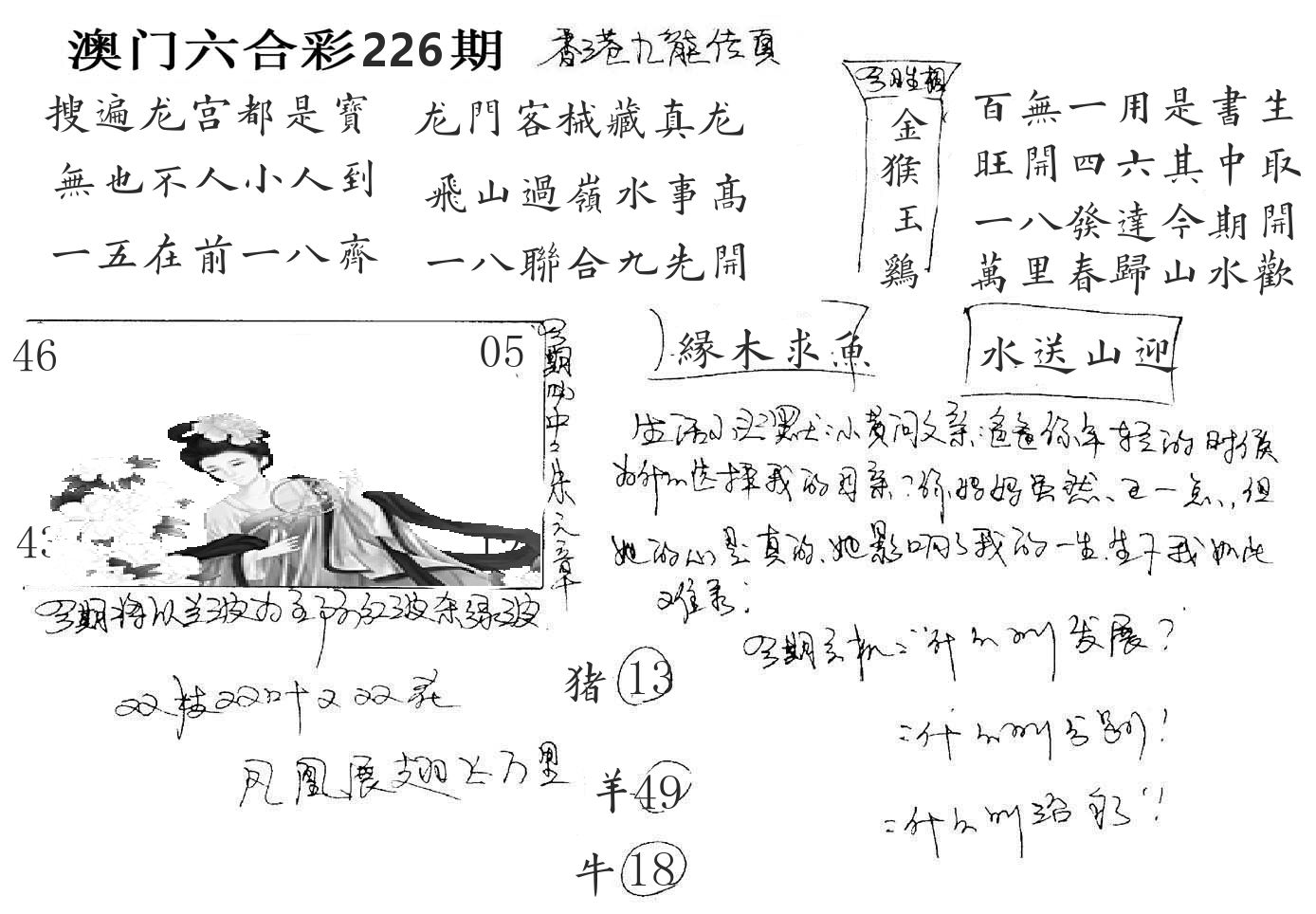 澳门手写九龙 第226期