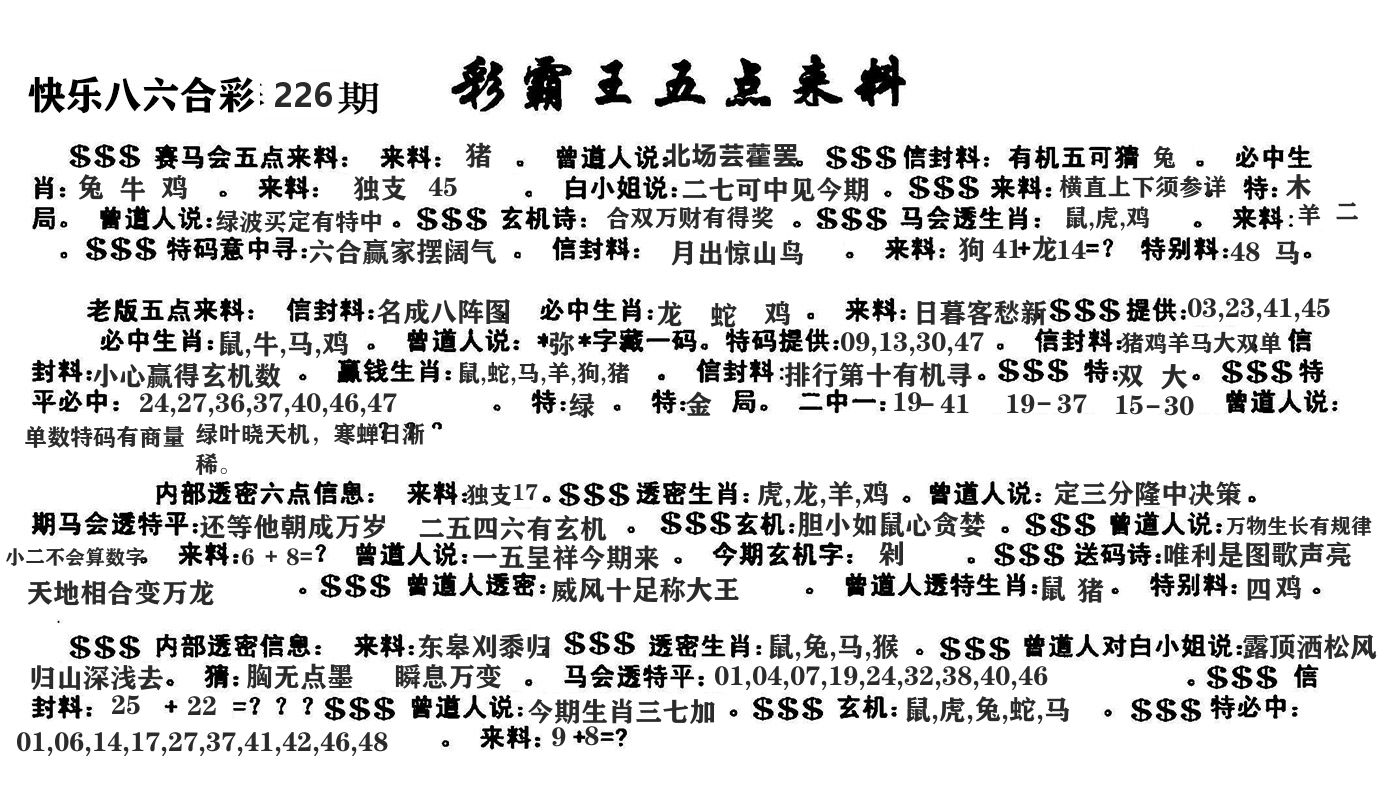 澳门五点来料 第226期