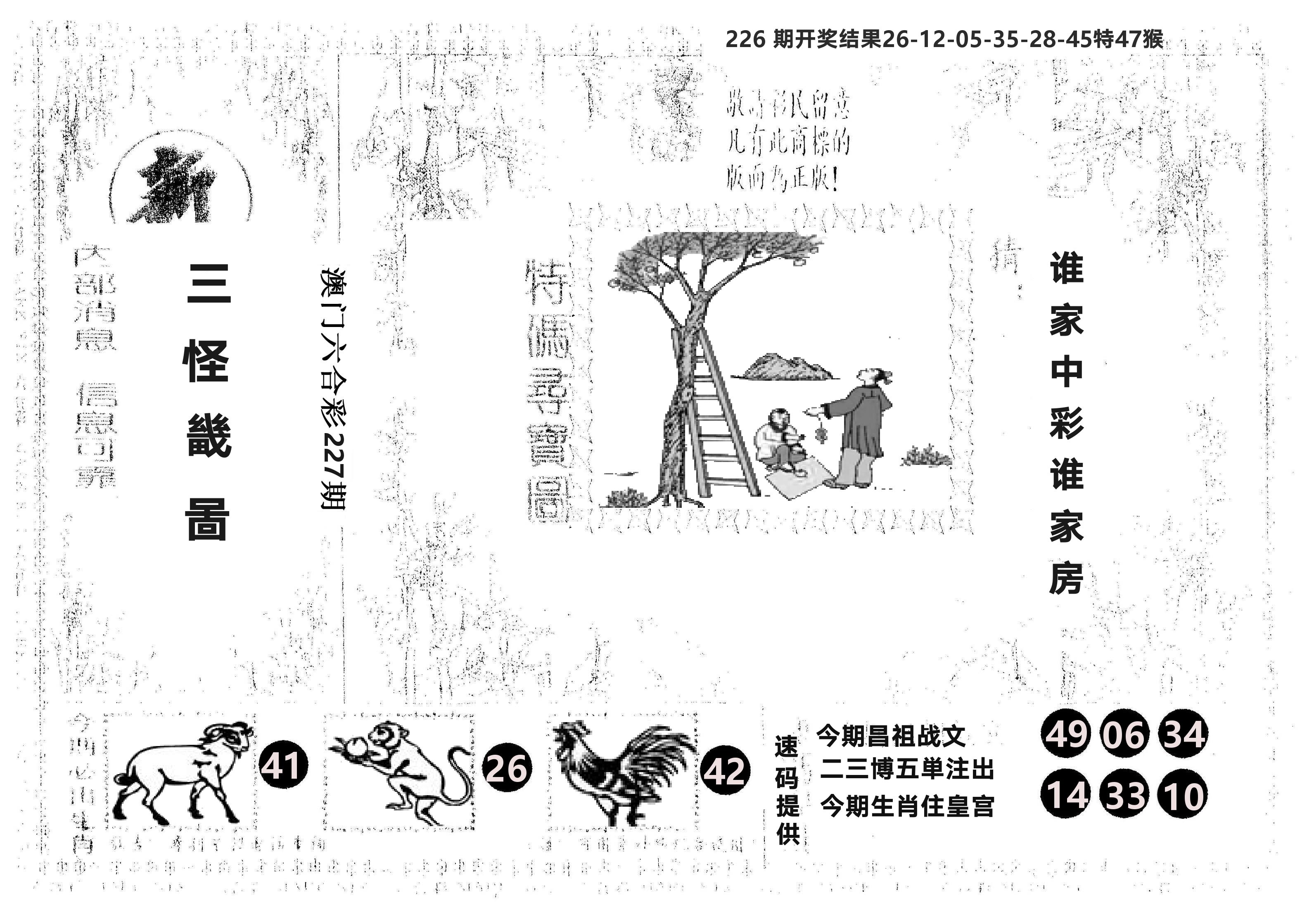 另版新三怪 第227期
