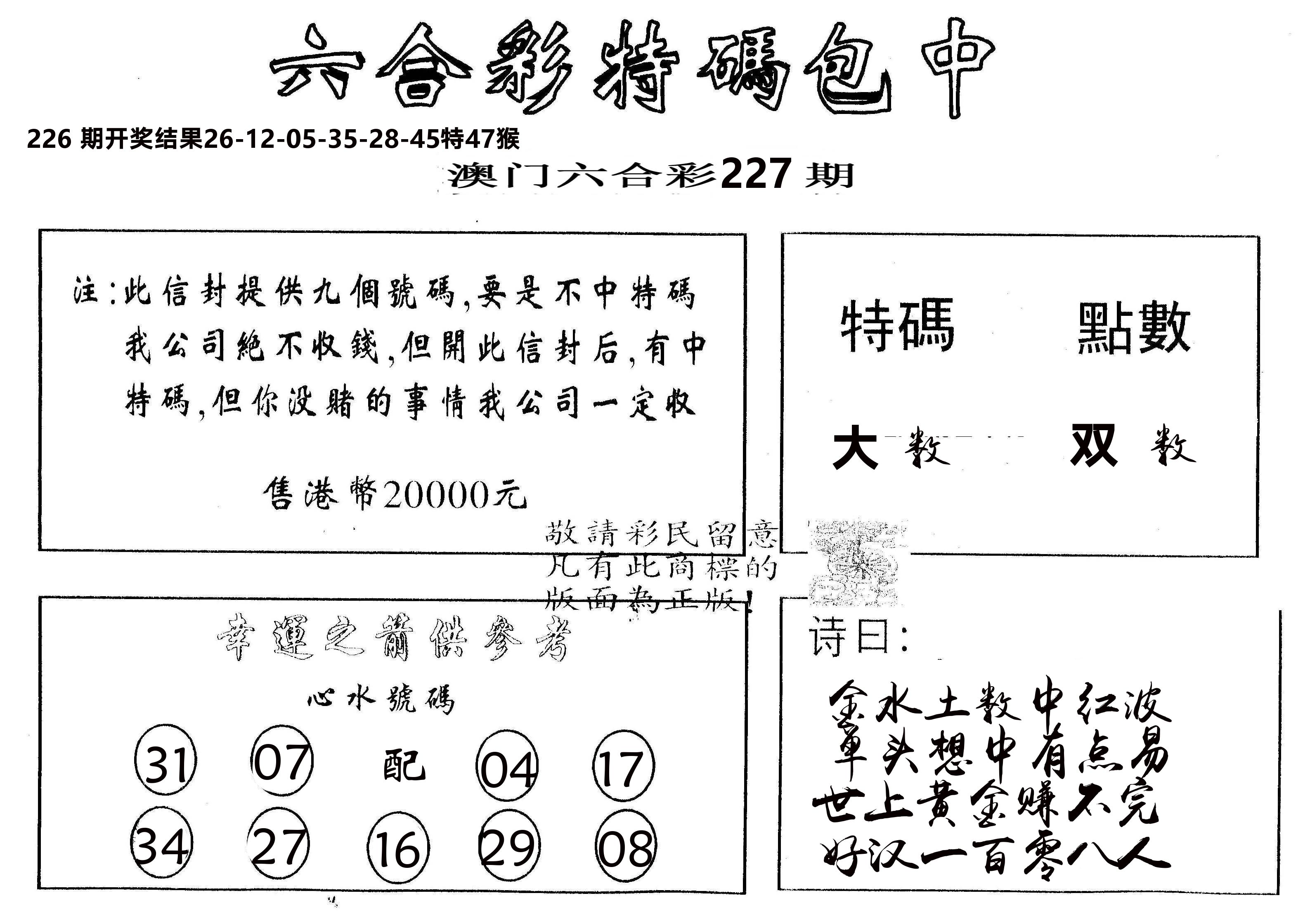 另版2000包中特 第227期
