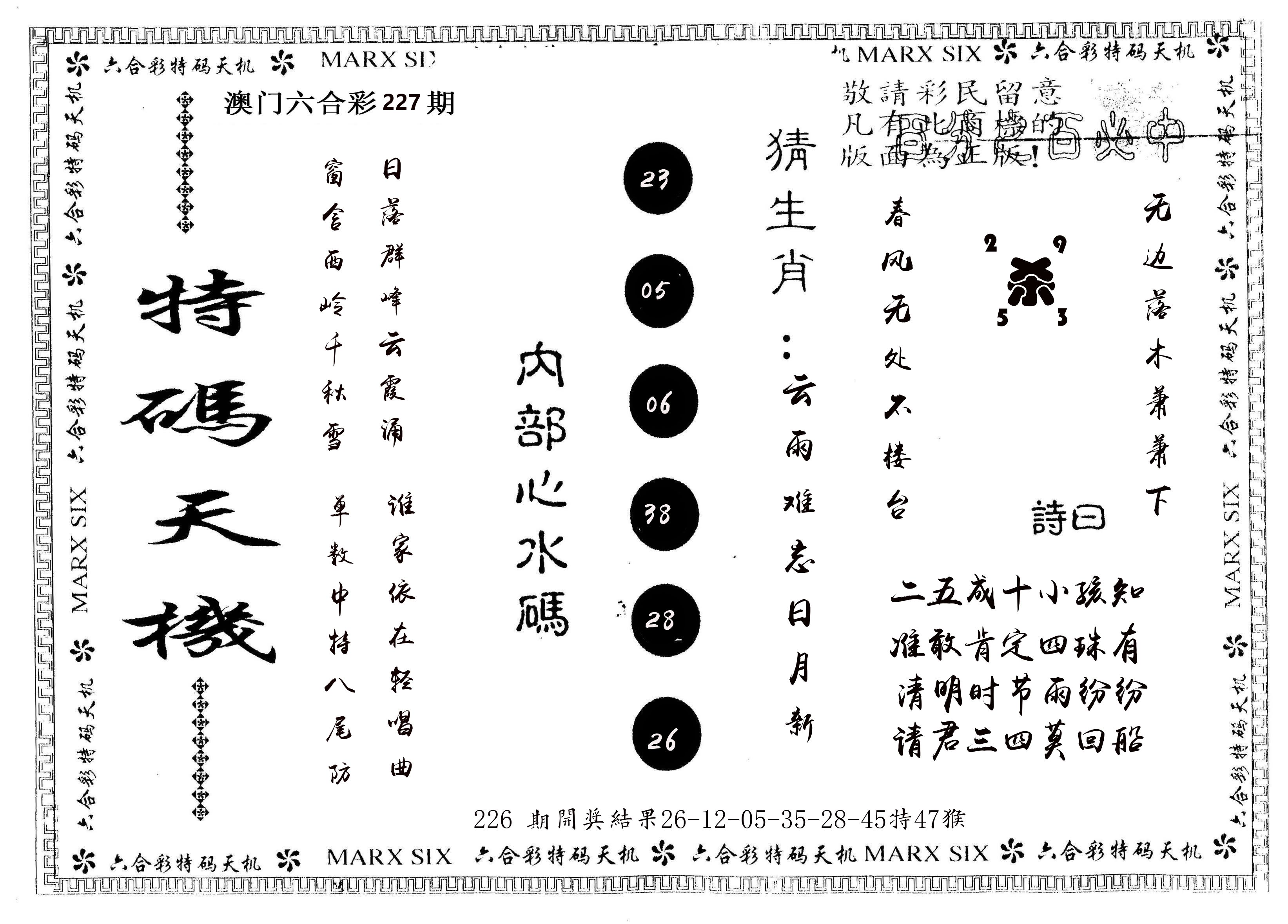 另版特码天机 第227期