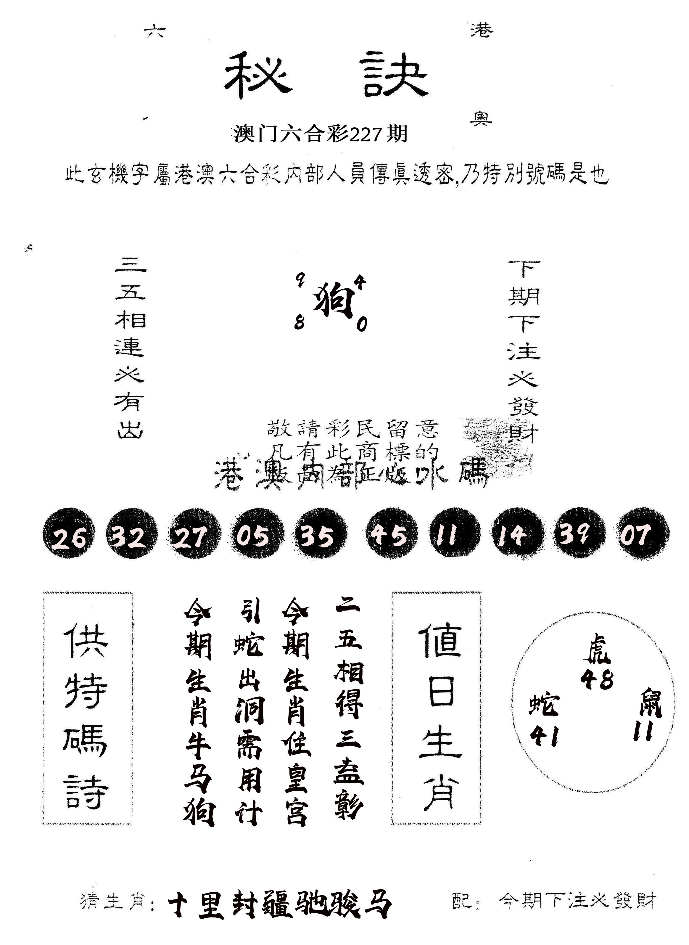 另版秘诀 第227期