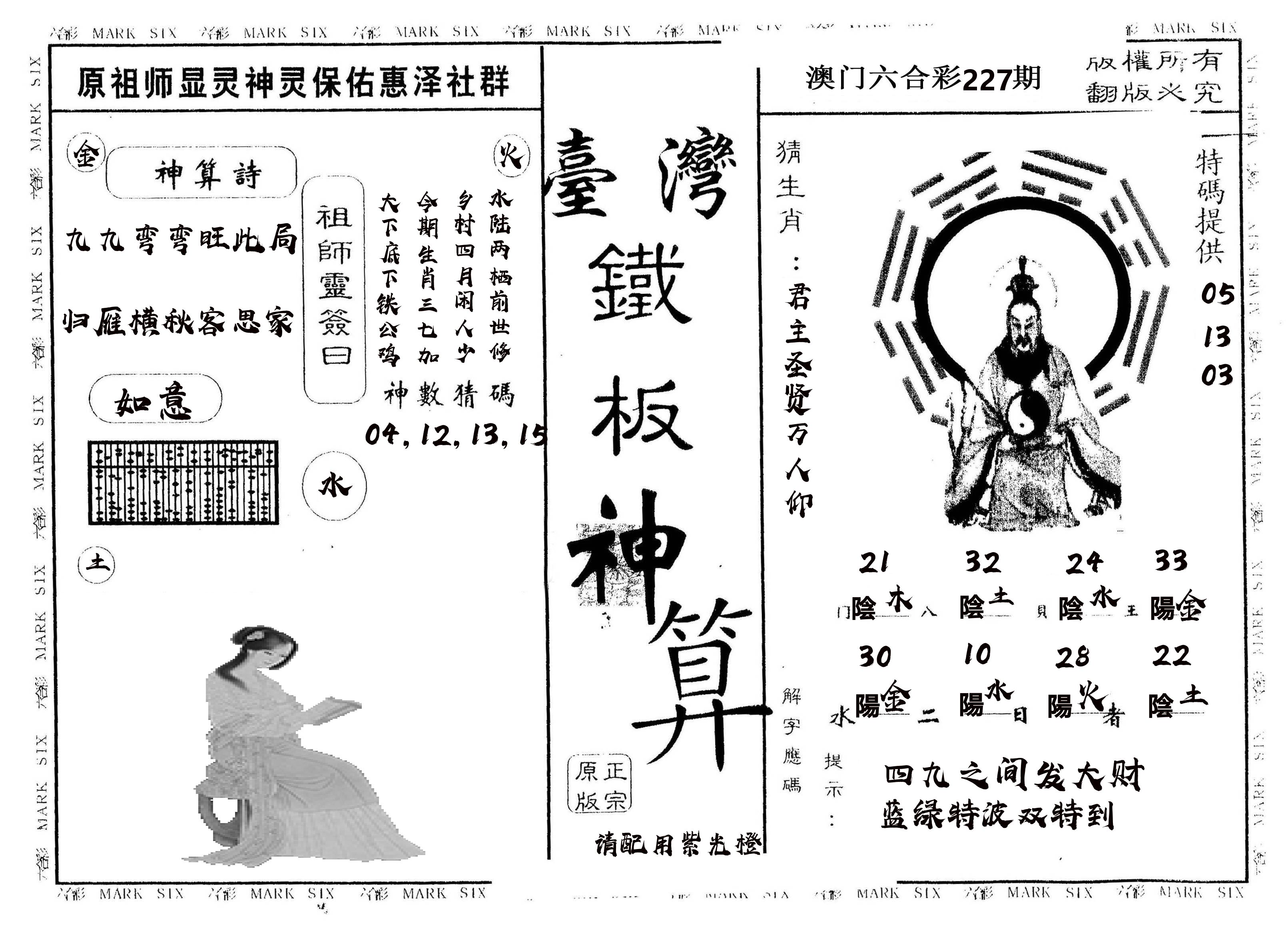 另版台湾铁板 第227期