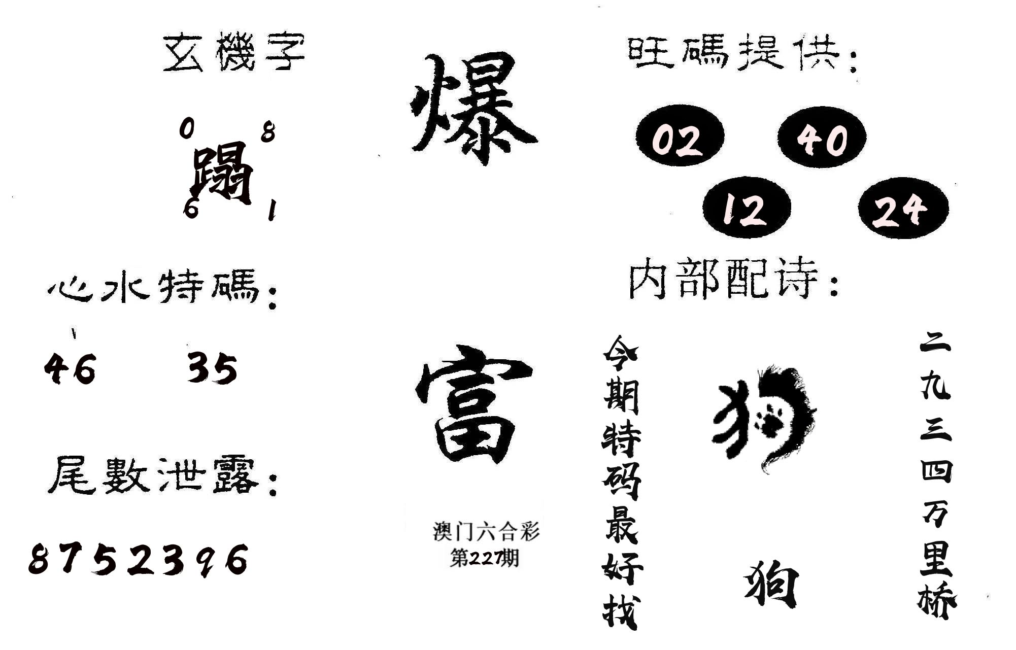 爆富 第227期