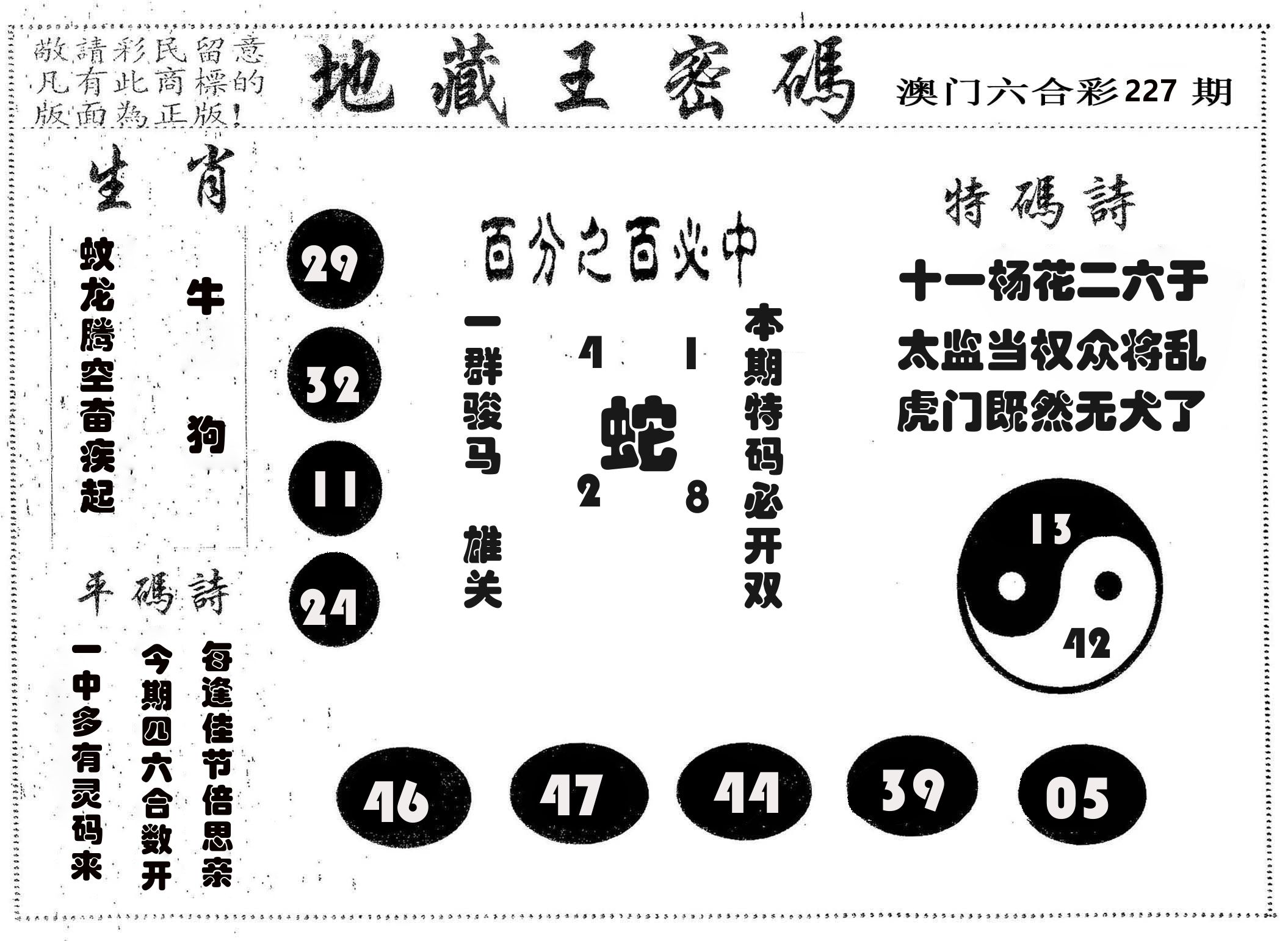 地藏王密码 第227期