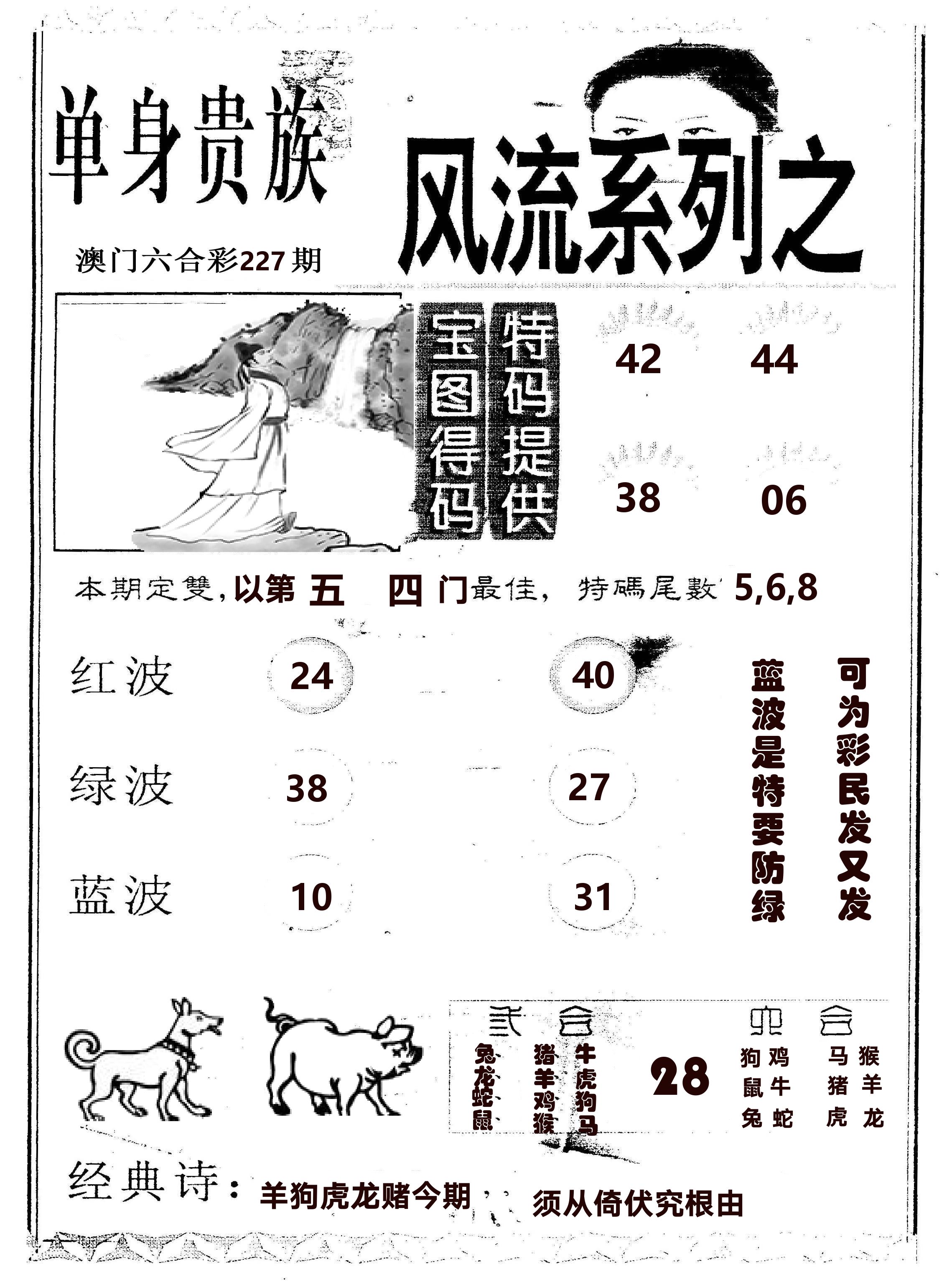 风流系列-2 第227期