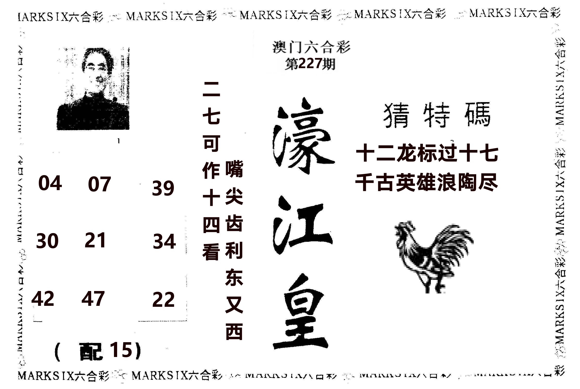 濠江皇 第227期