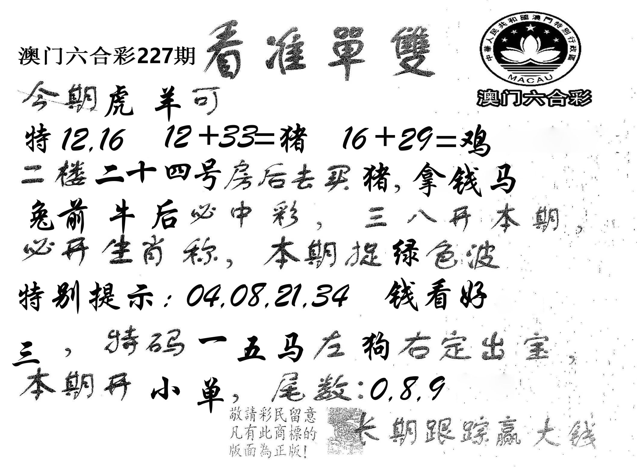 看准单双 第227期