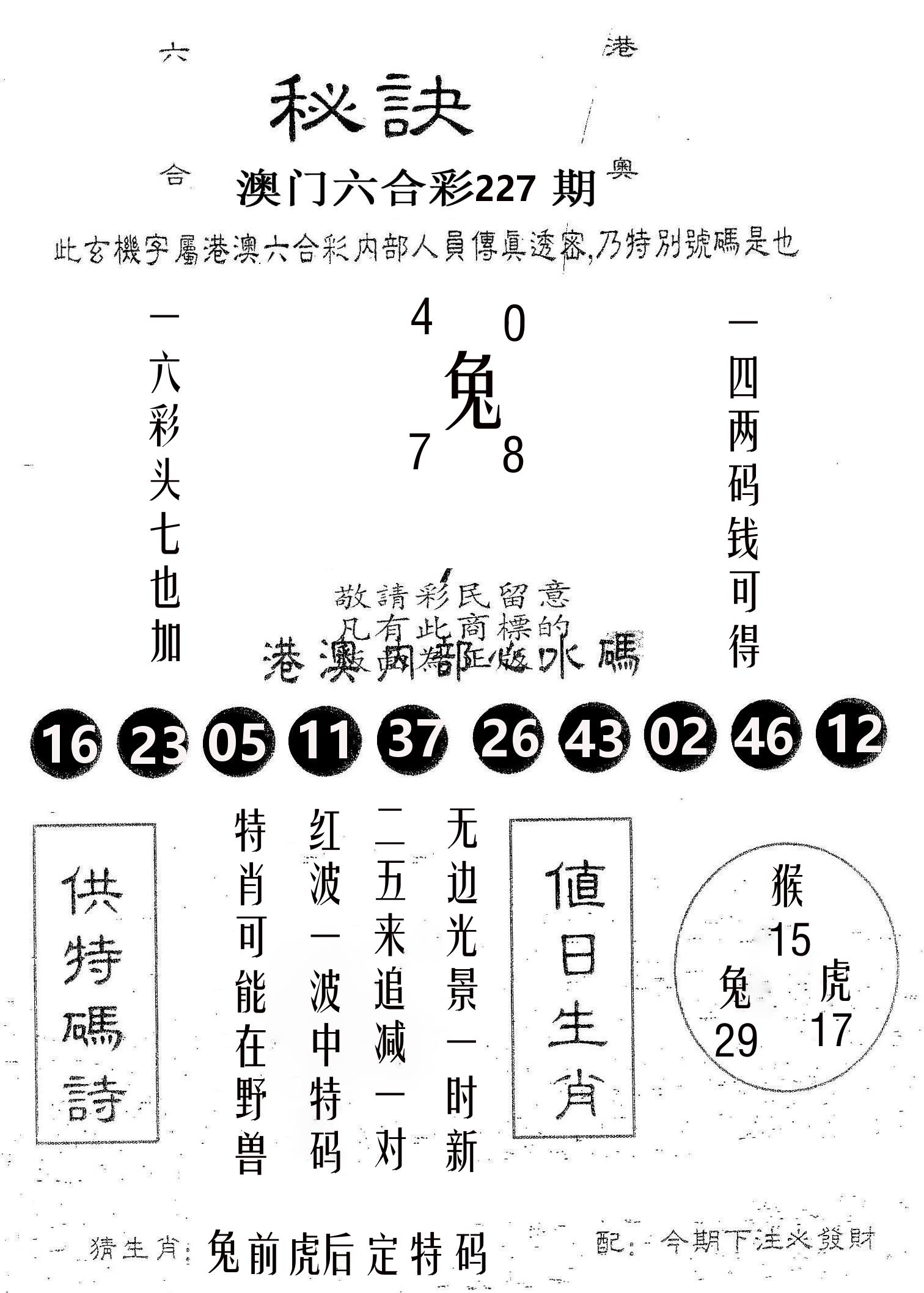 秘决 第227期