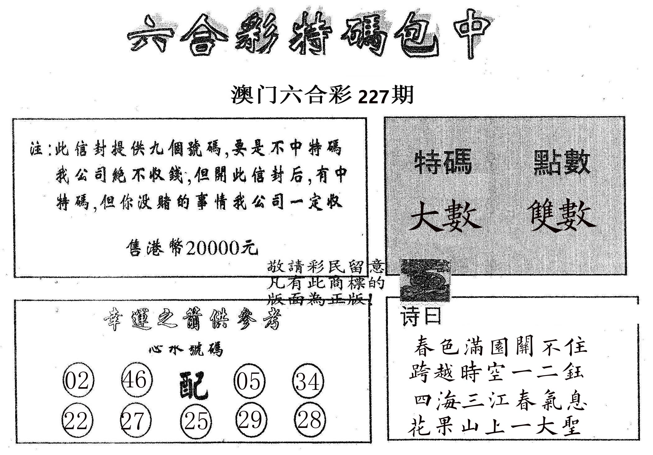 20000包中B 第227期
