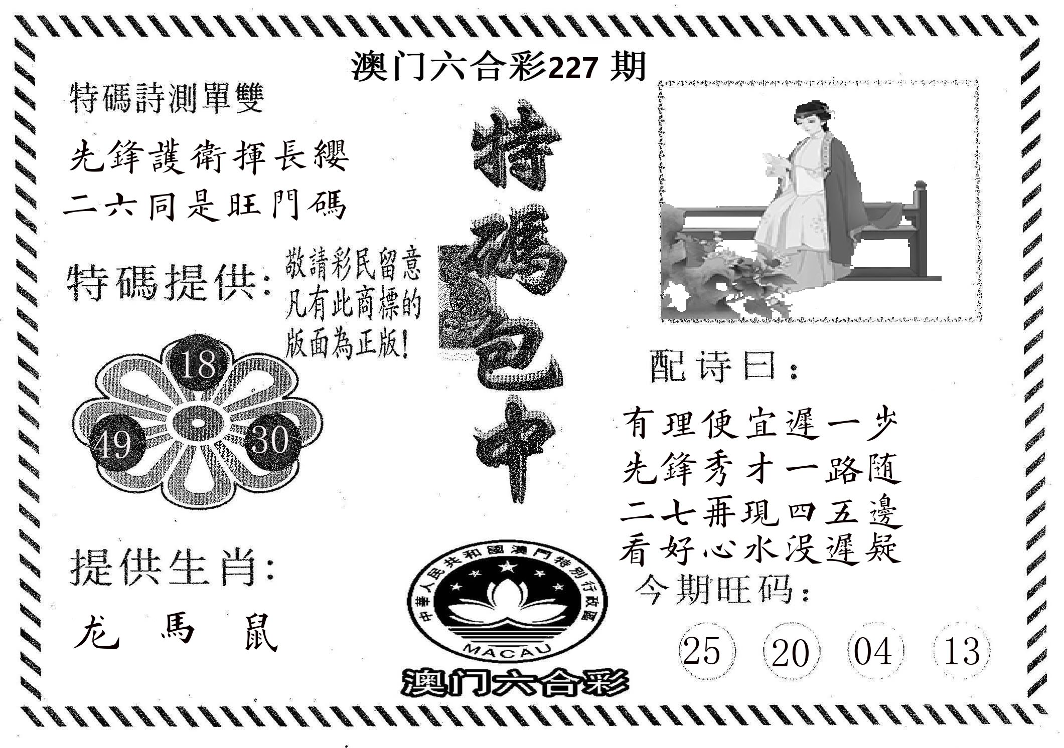 特码包中 第227期