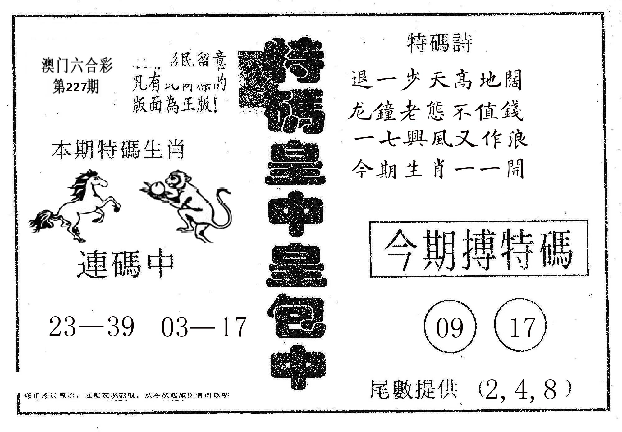 皇中皇A 第227期