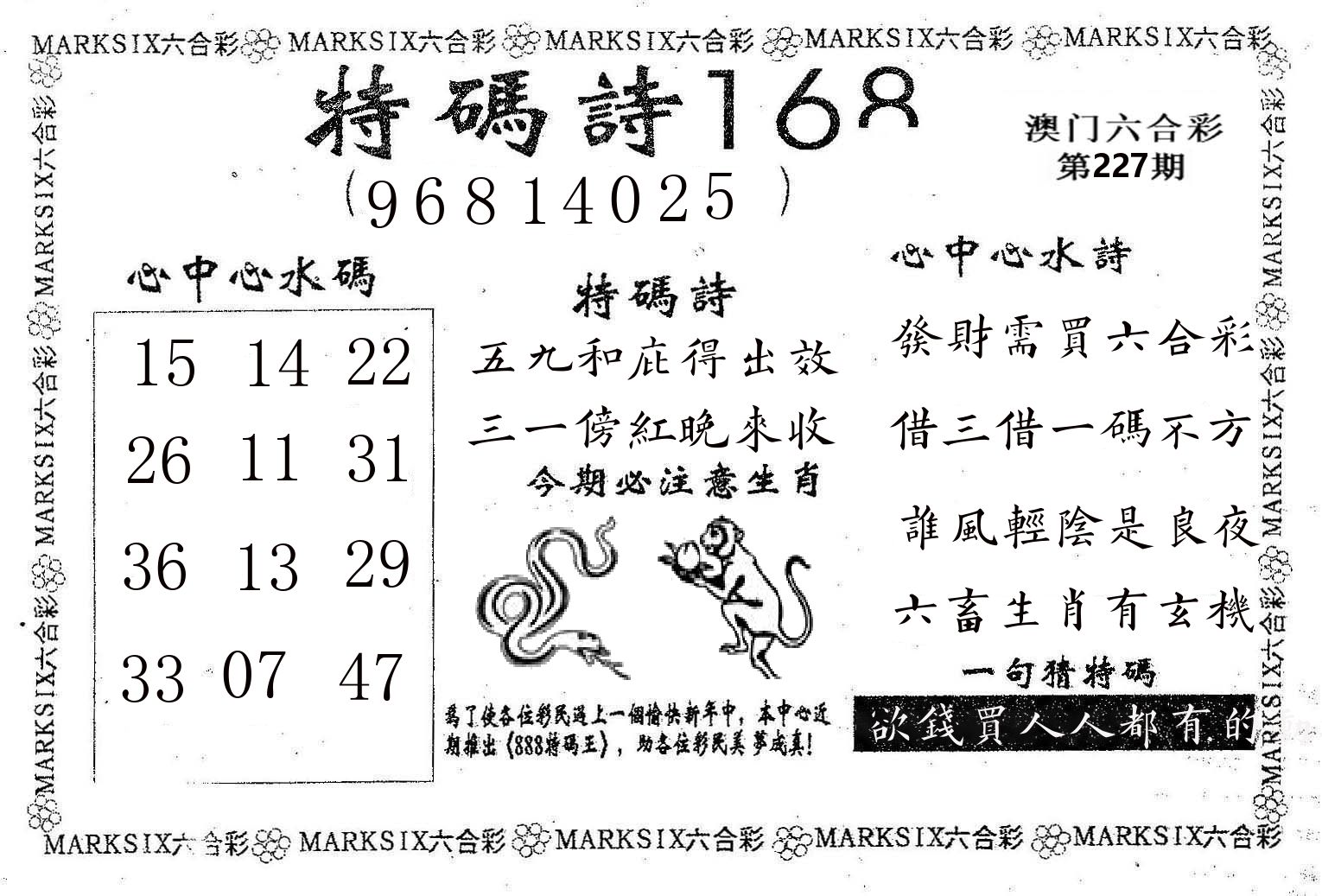 特码诗168 第227期