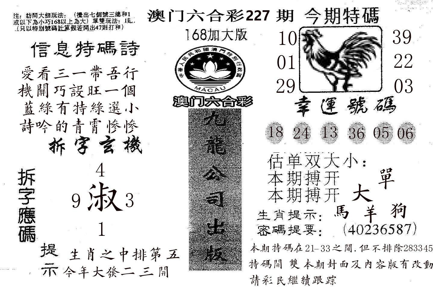 168加大版 第227期