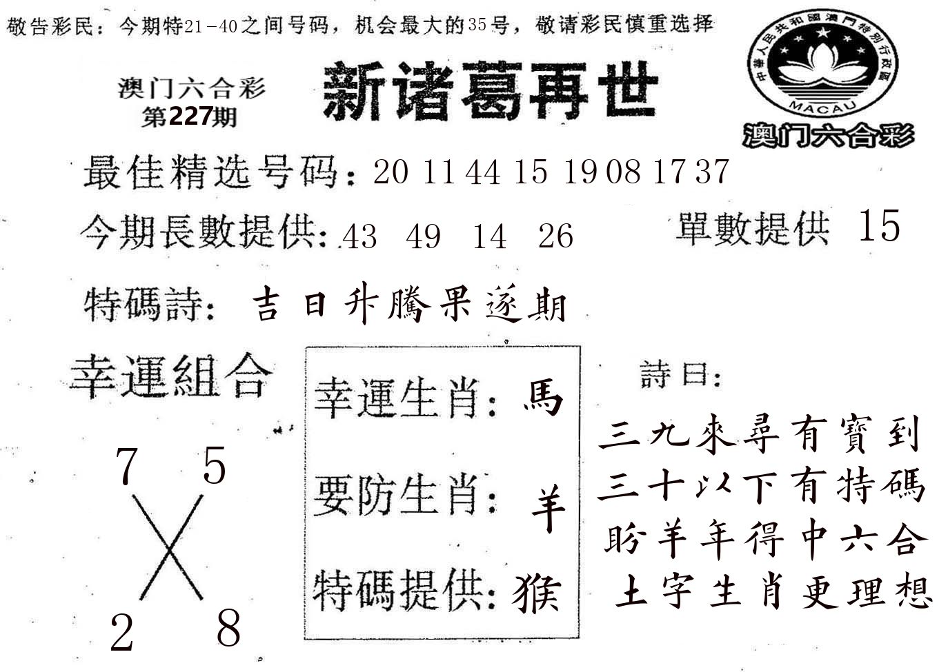 新诸葛 第227期