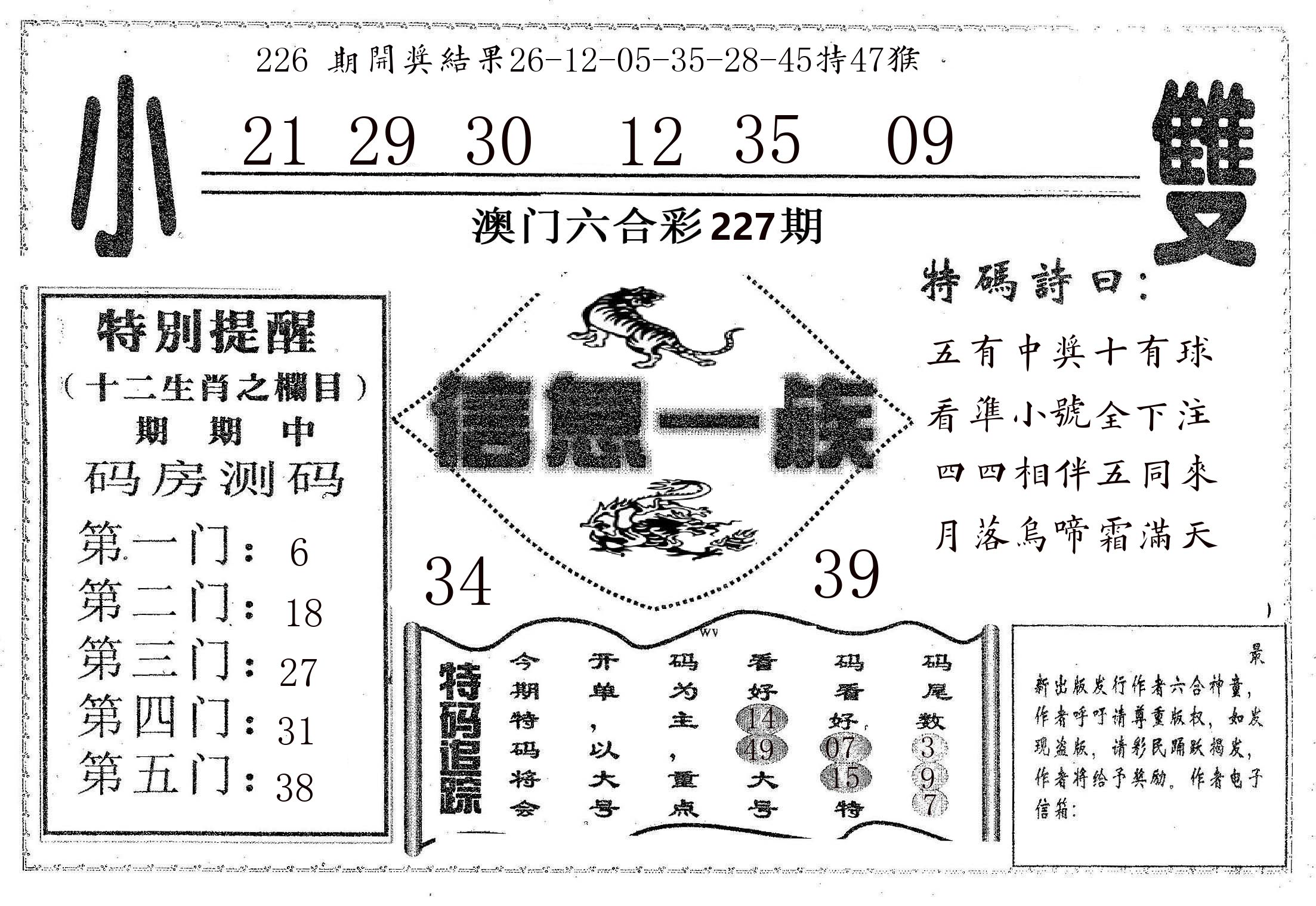 信息一族 第227期