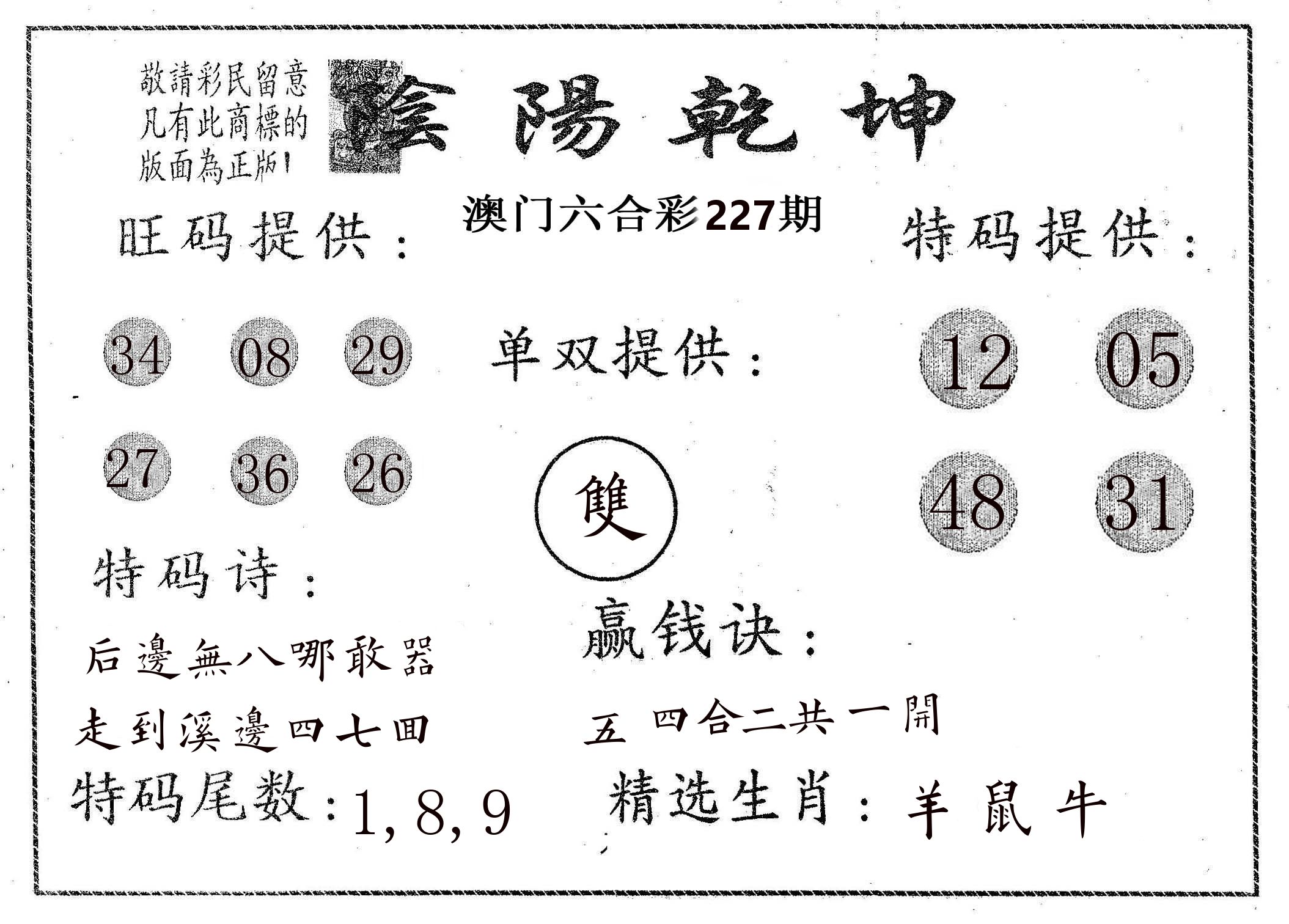 阴阳乾坤 第227期