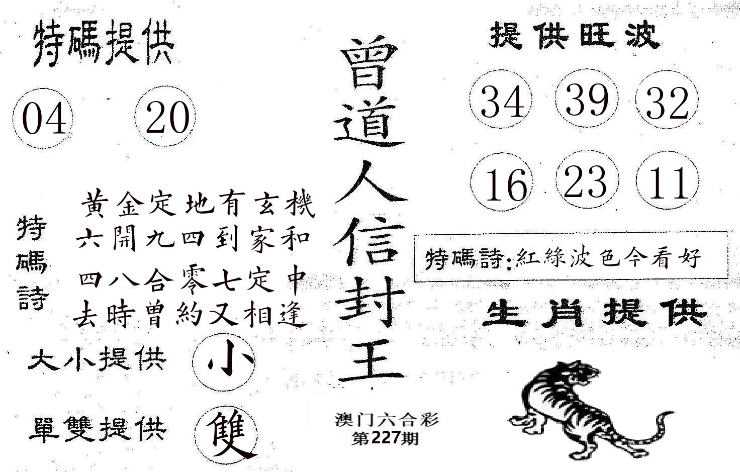 曾信封王 第227期