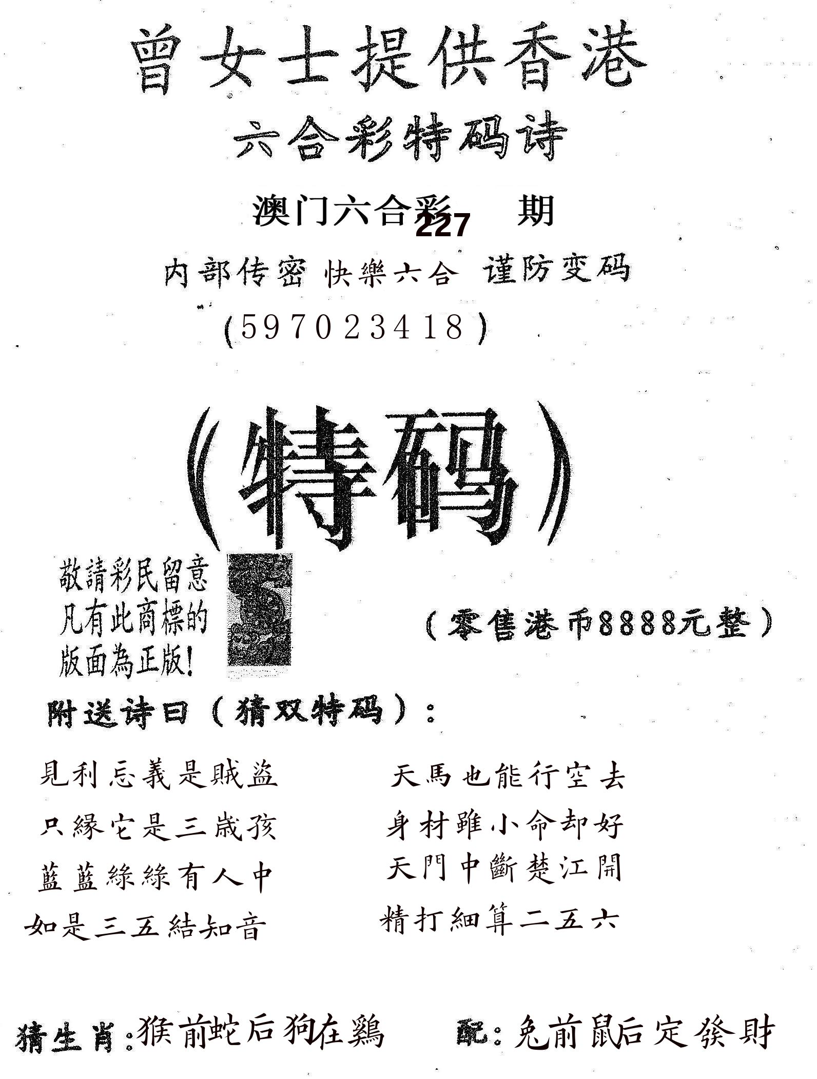 曾女士诗 第227期