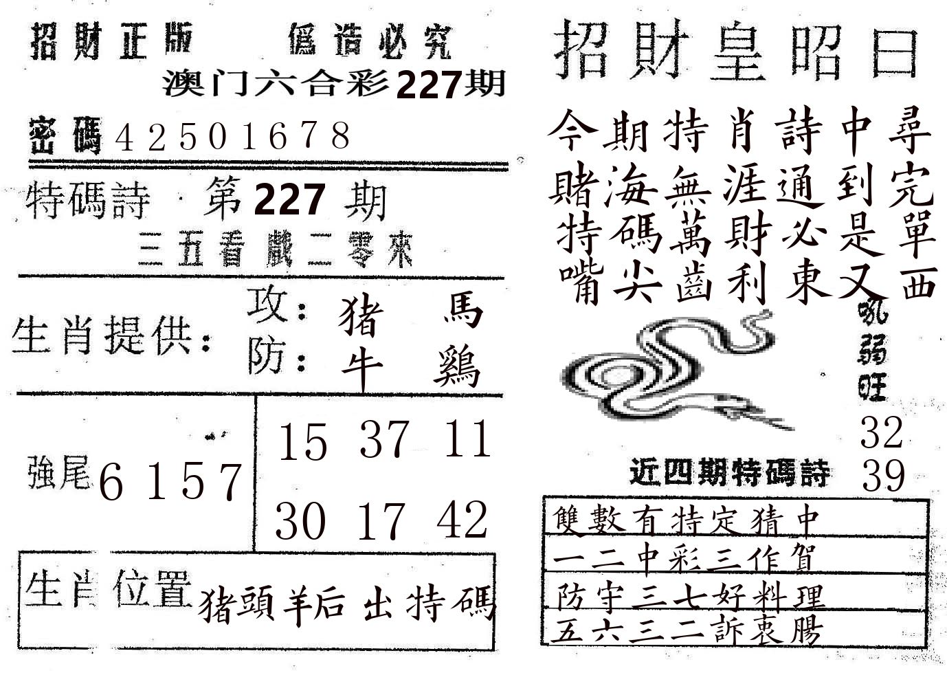 招财皇 第227期