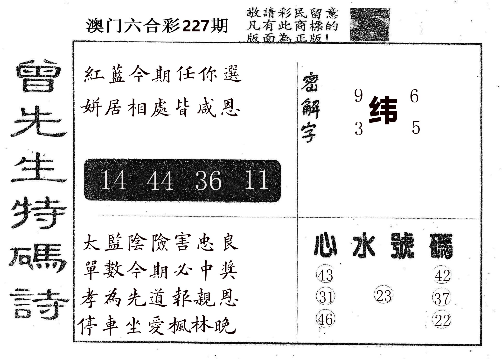 曾特码诗 第227期