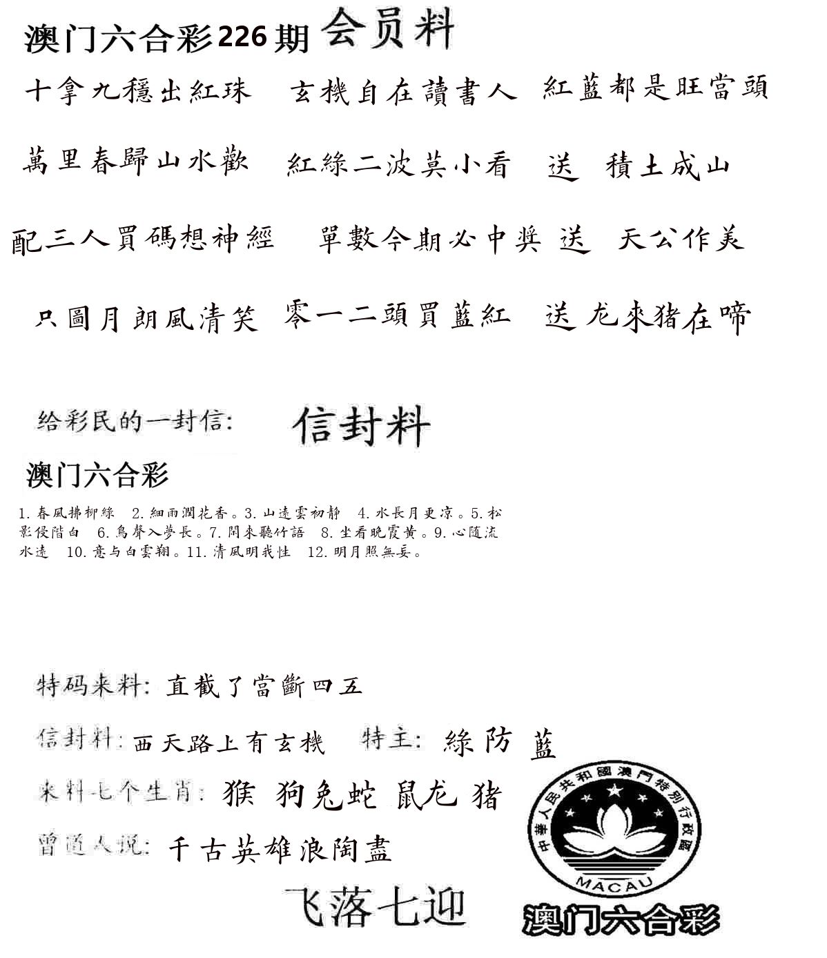 彩民信封 第227期