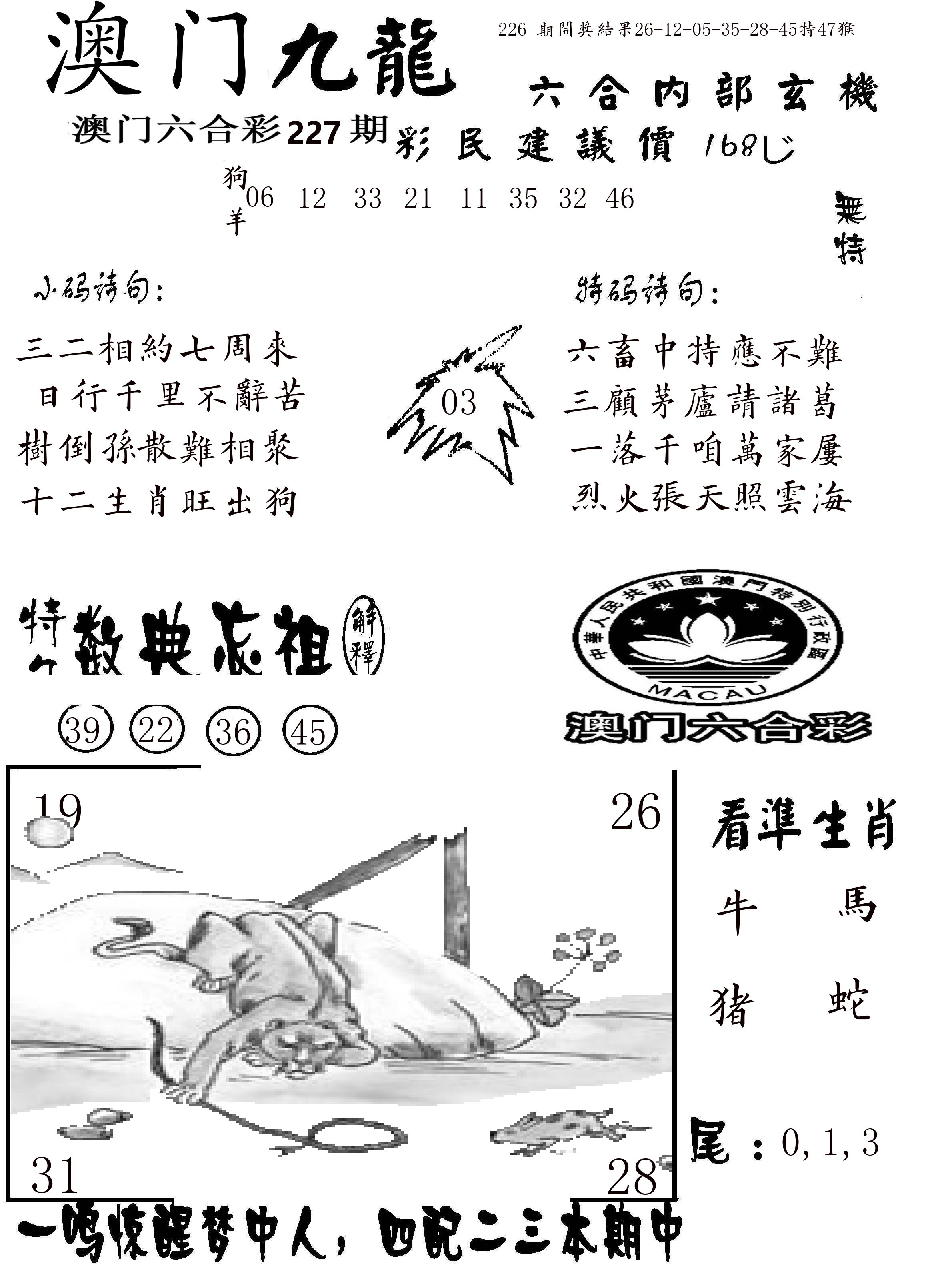 澳门传真1 第227期