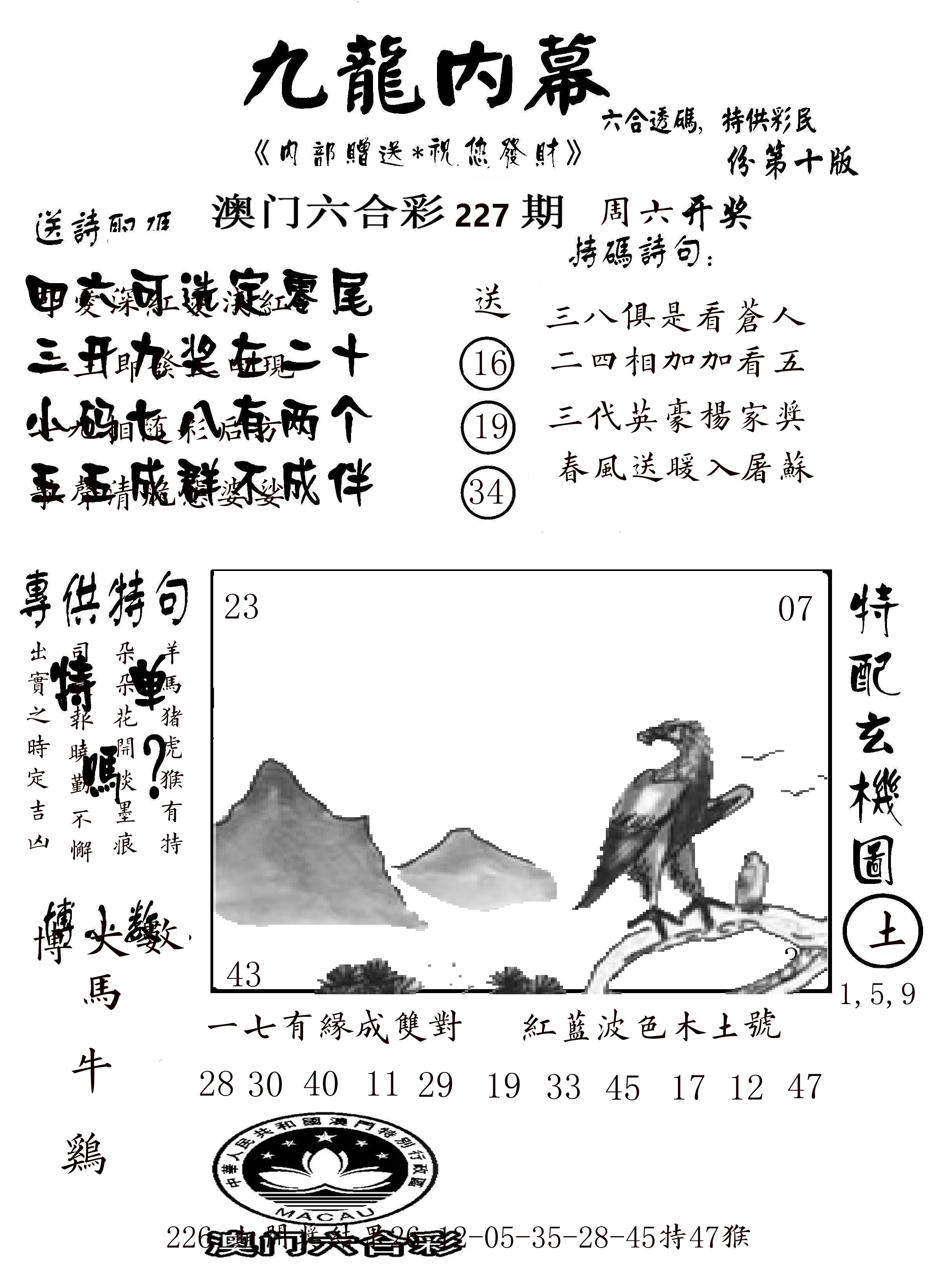 澳门传真2 第227期