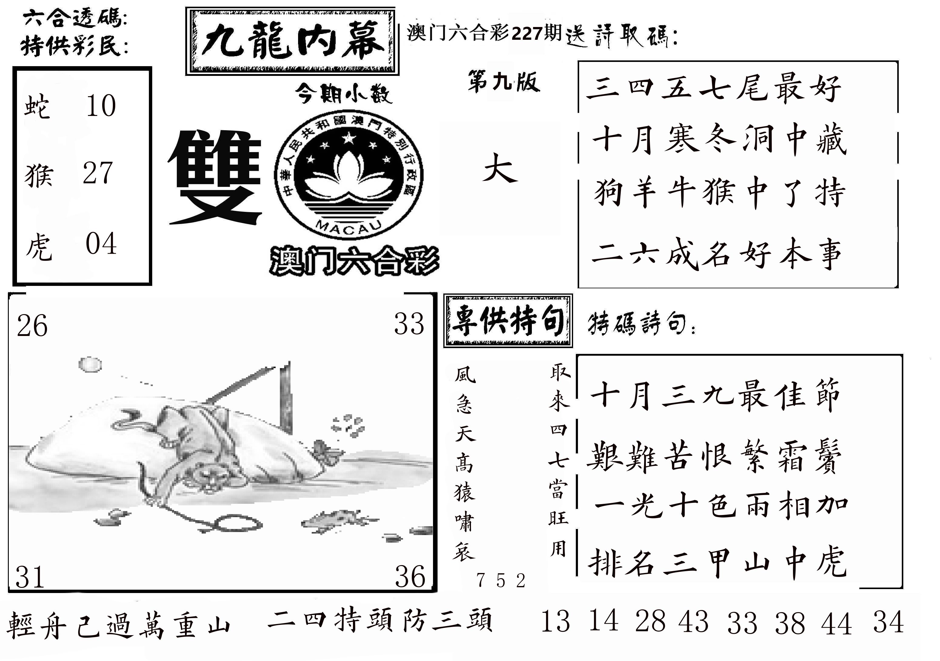 澳门传真3 第227期