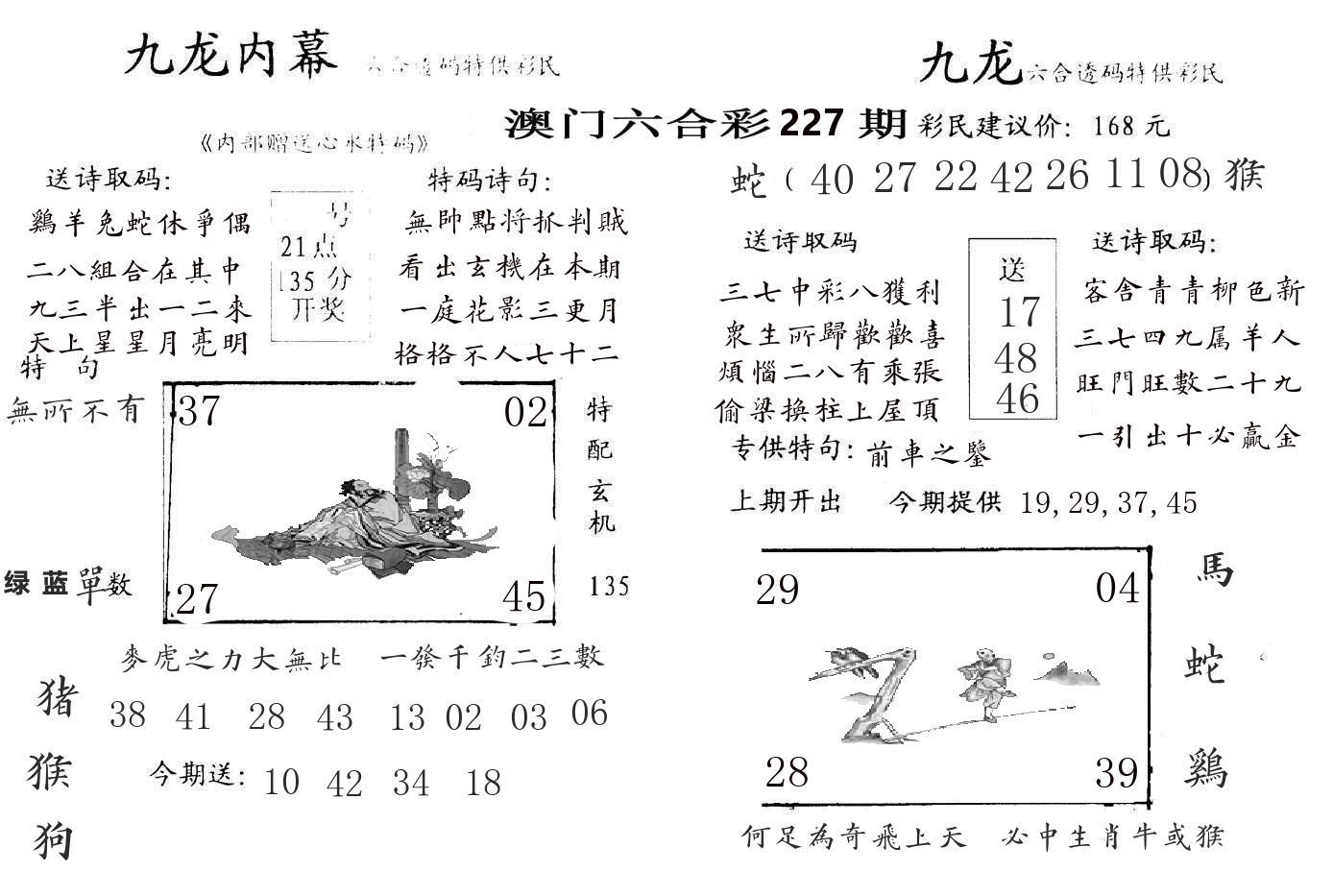 九龙内幕 第227期