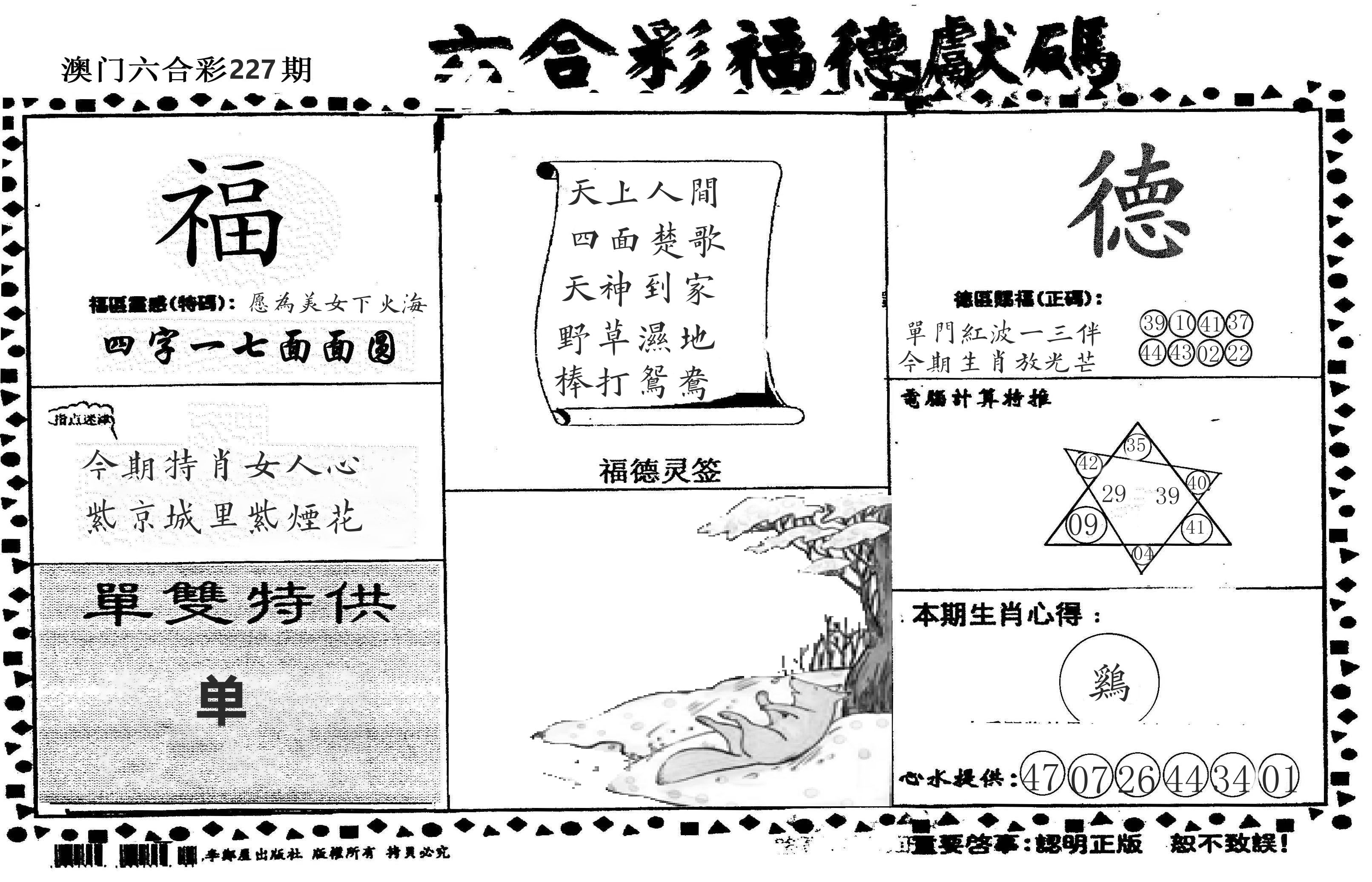 老福德送码 第227期