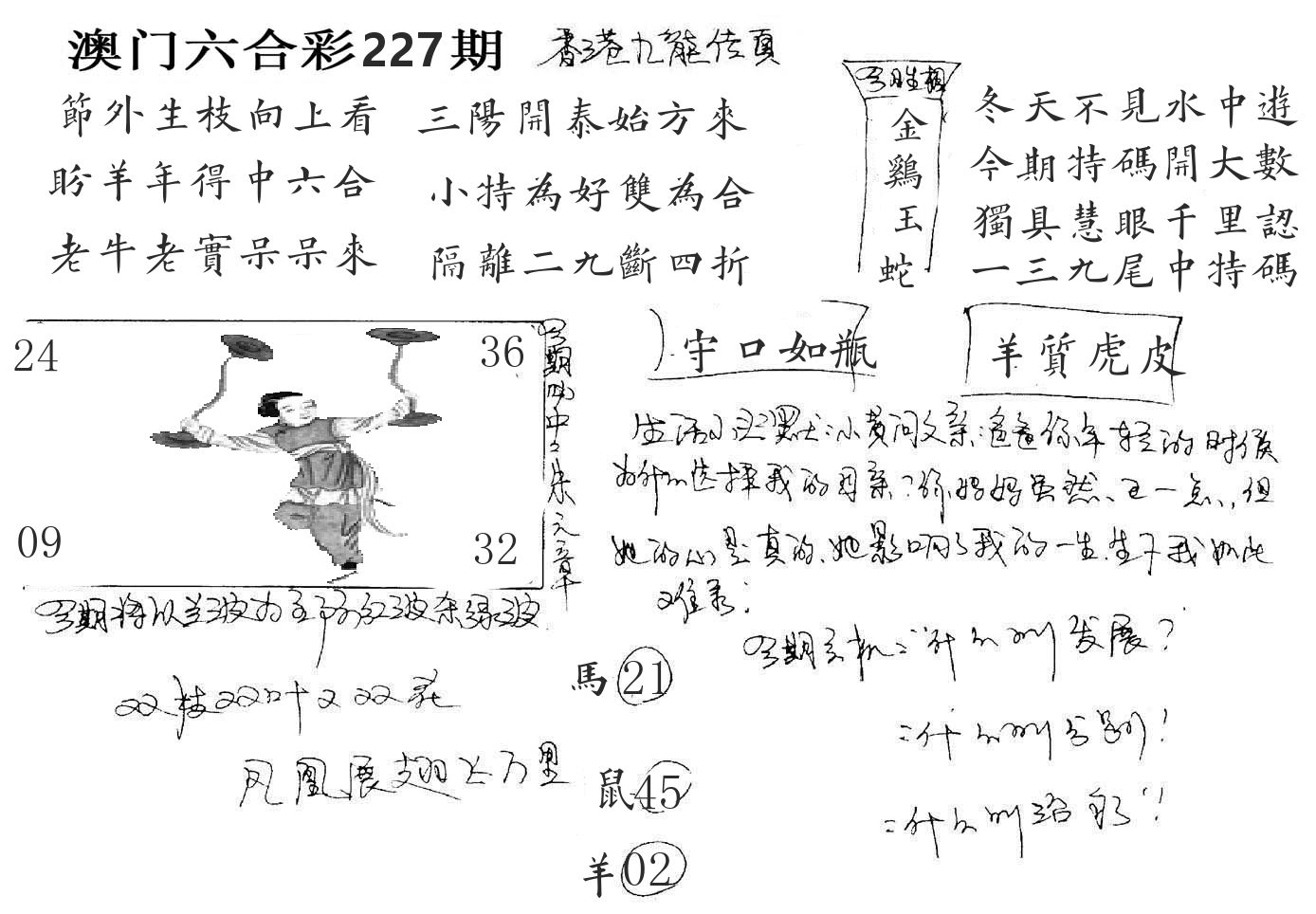 澳门手写九龙 第227期