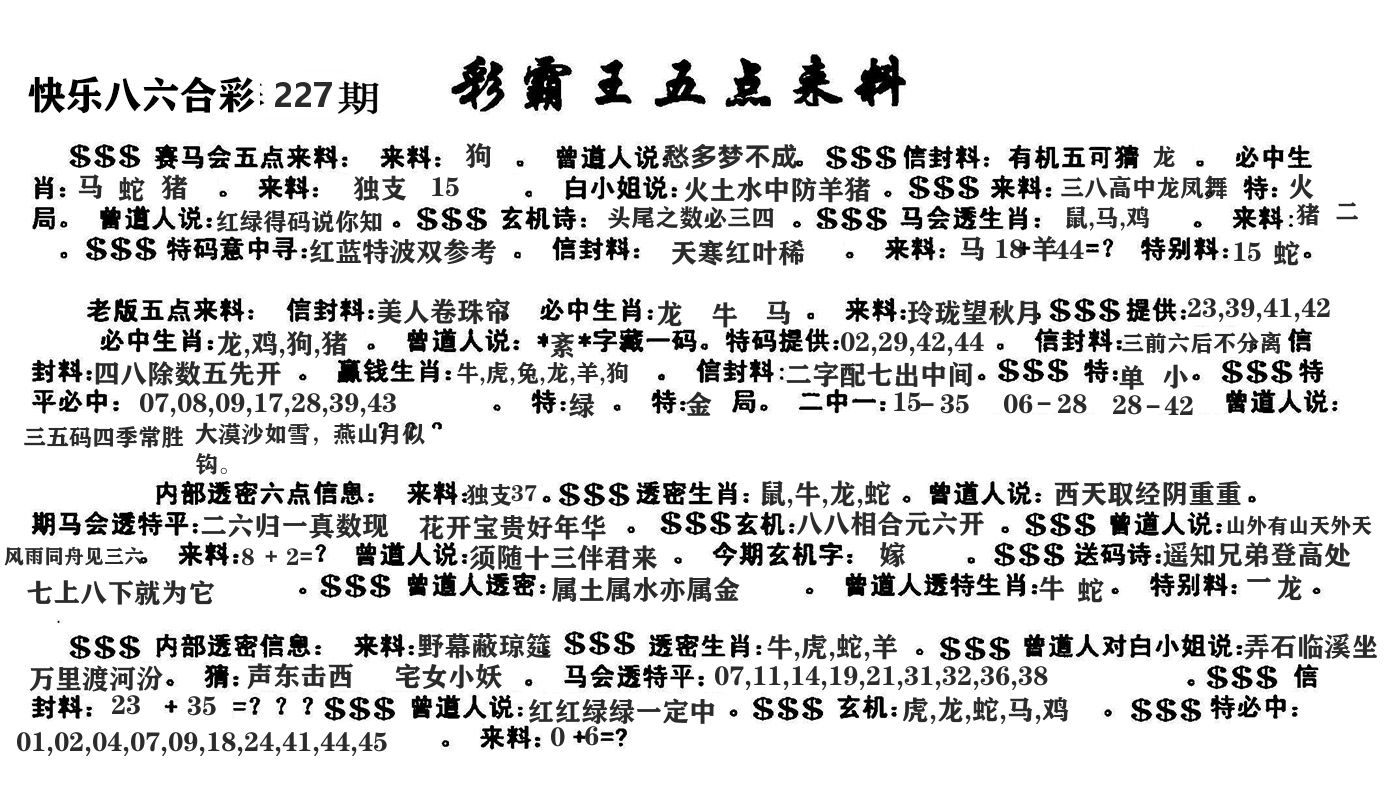 澳门五点来料 第227期