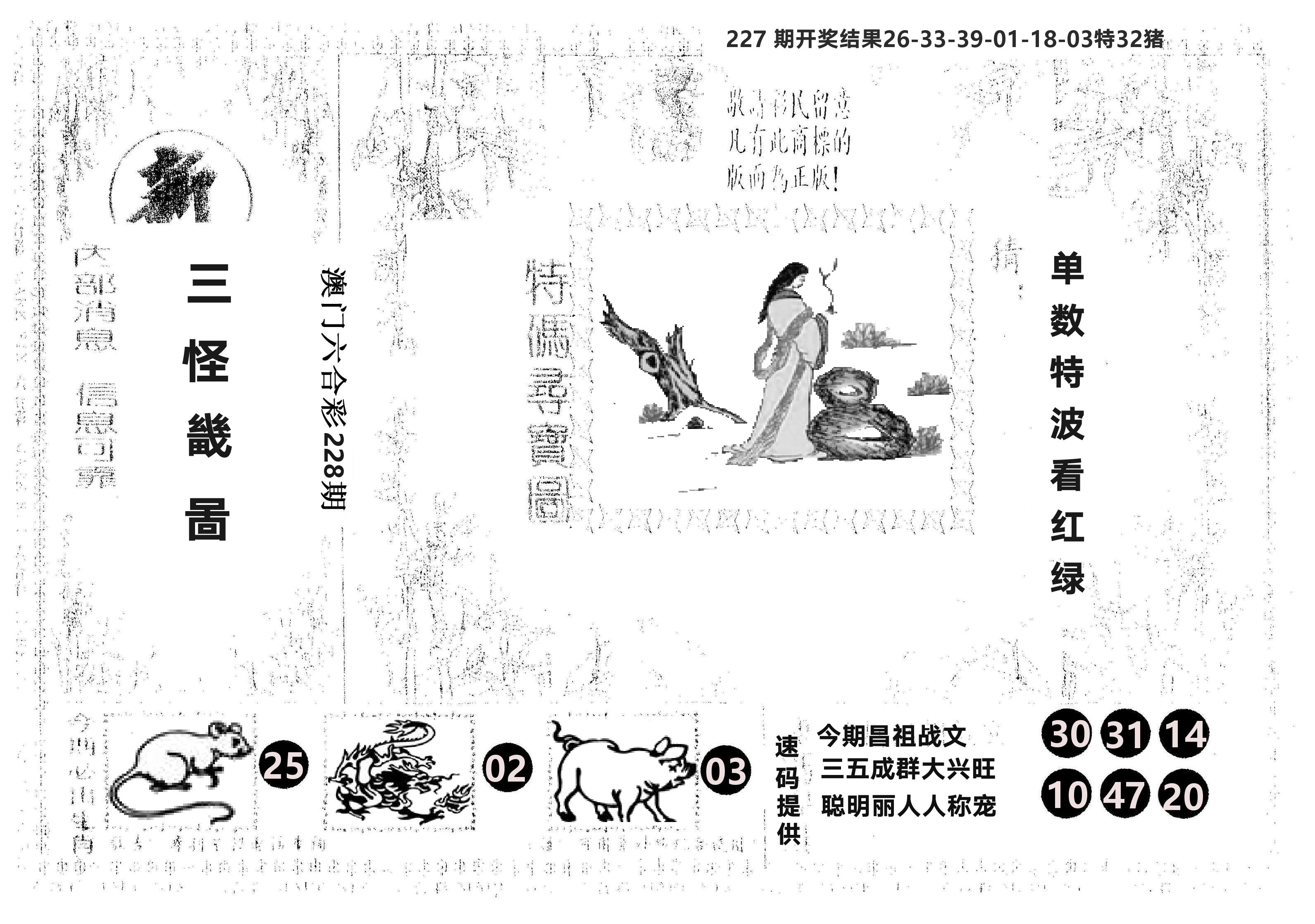 另版新三怪 第228期