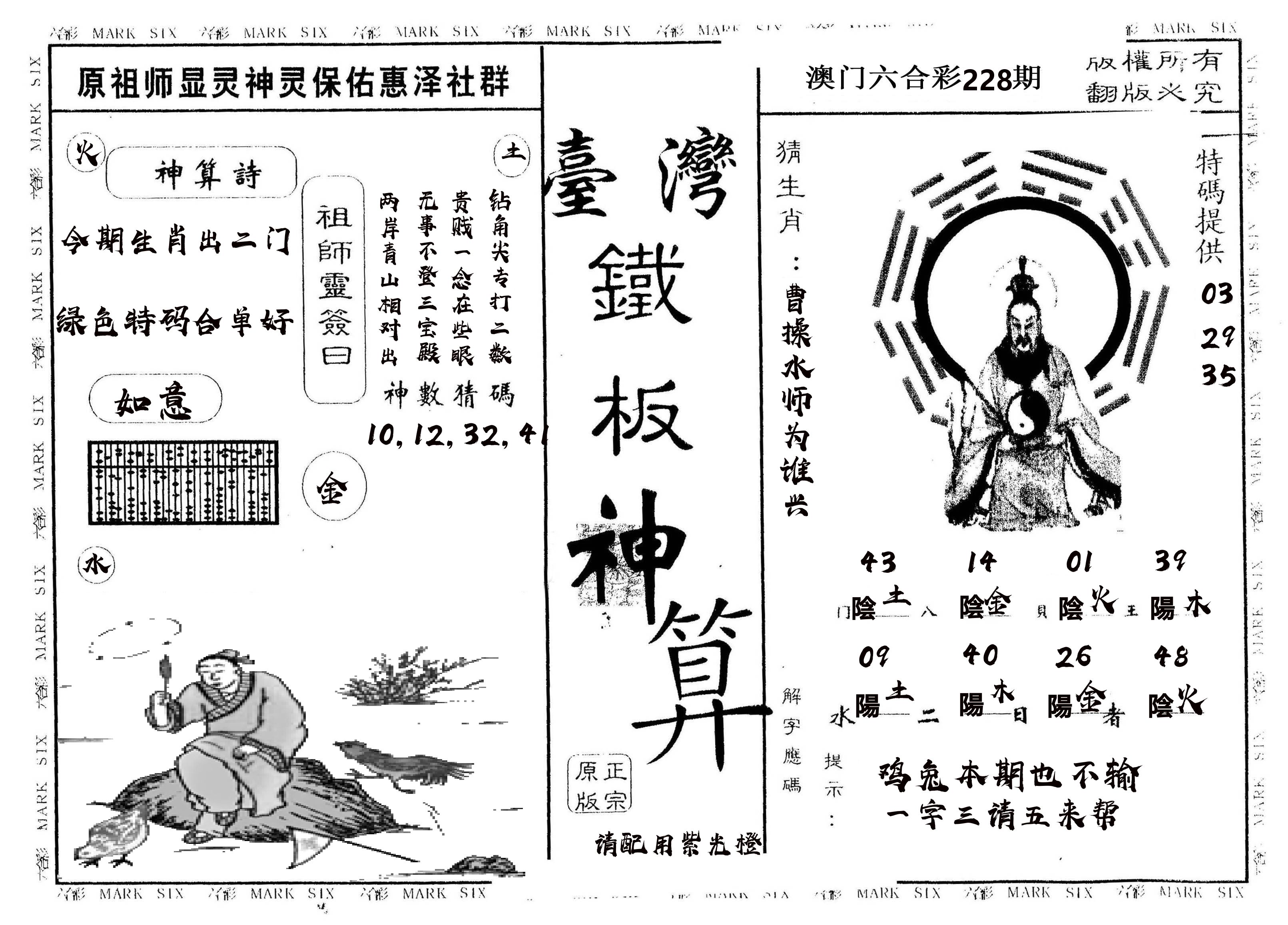 另版台湾铁板 第228期