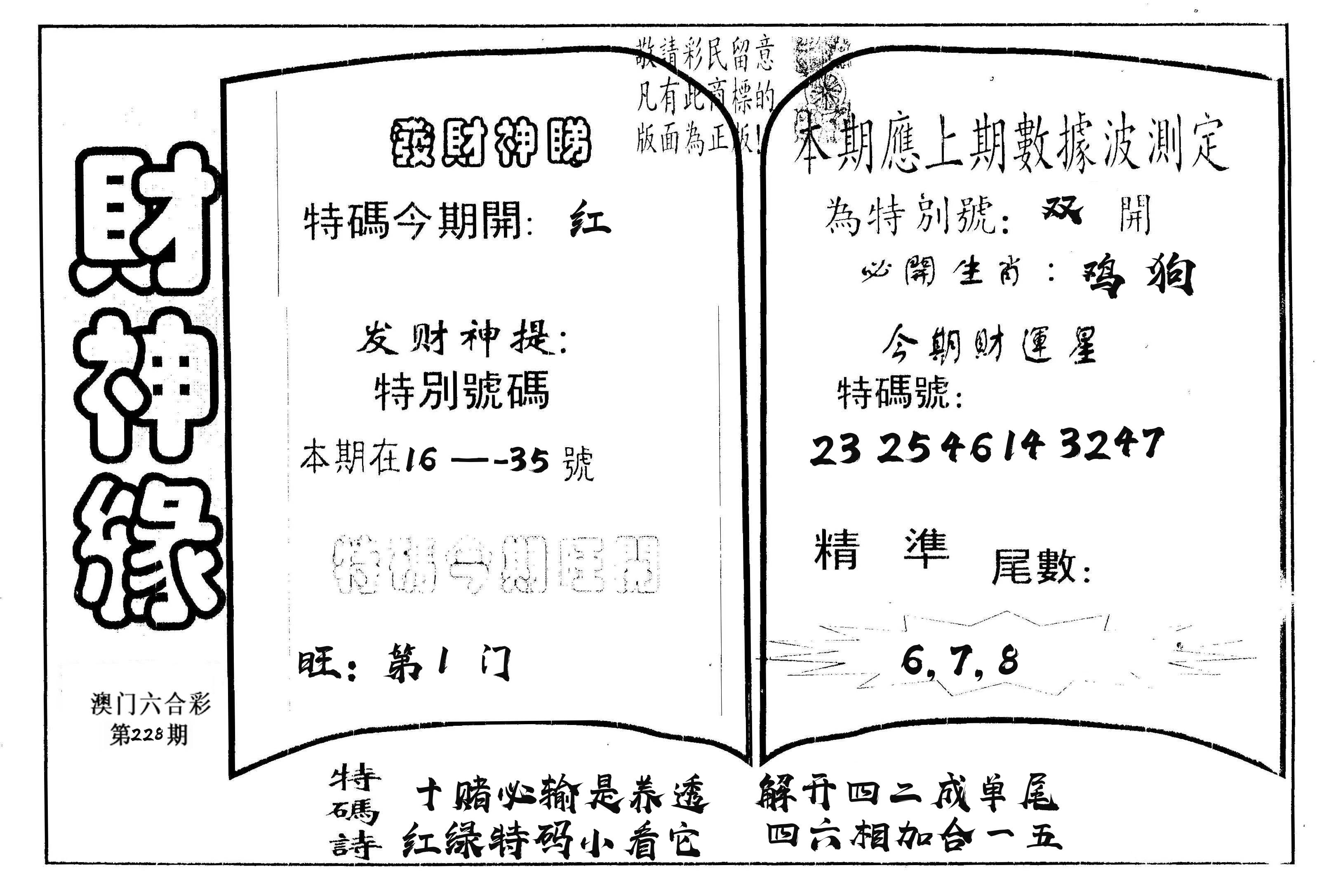 财神缘 第228期