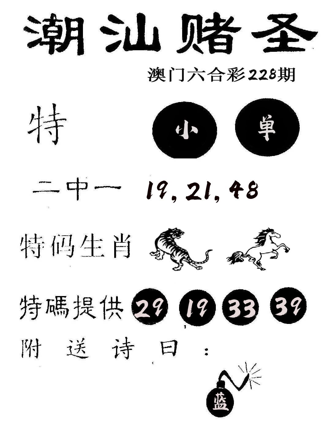 潮汕赌圣 第228期