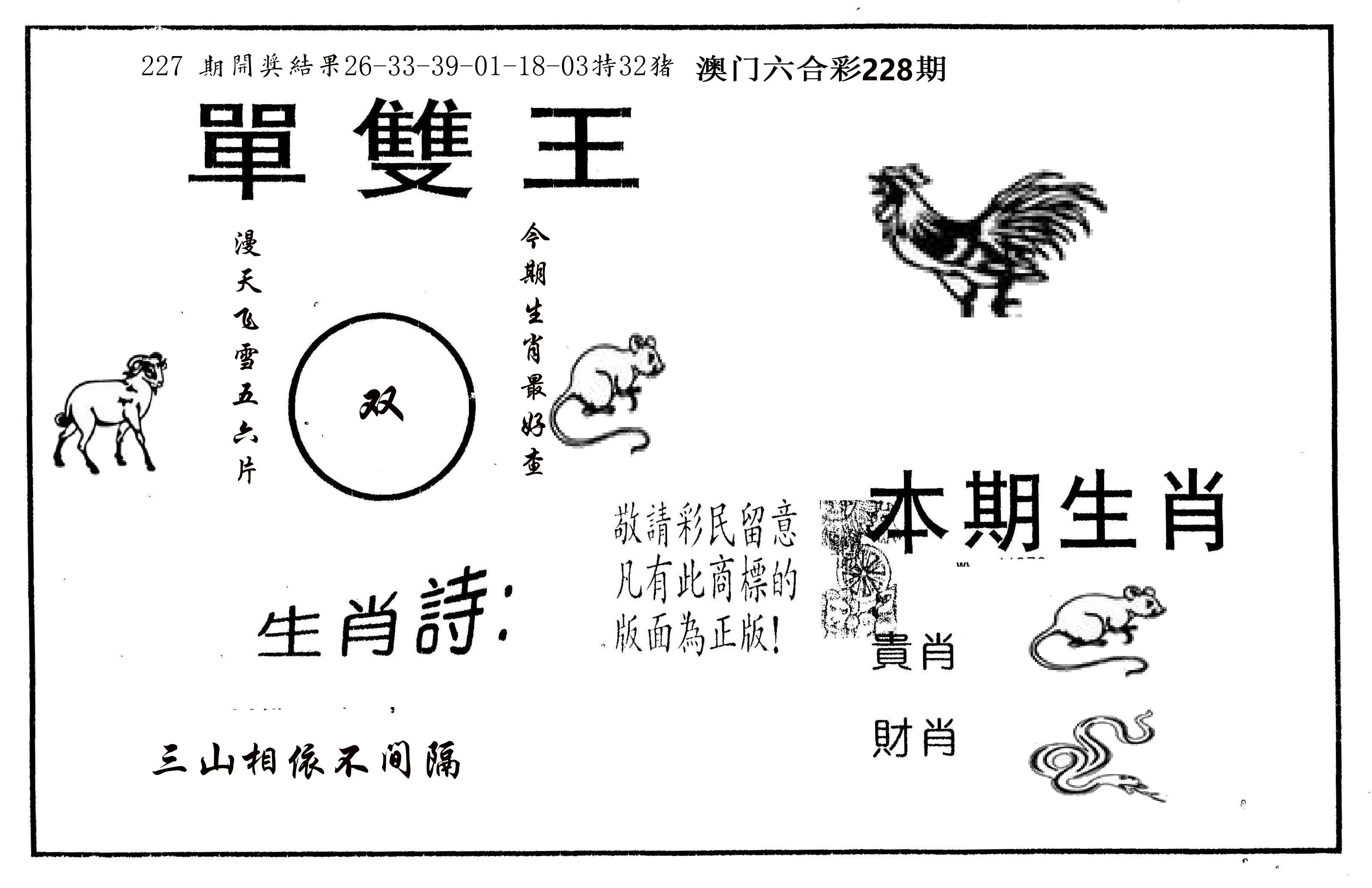 单双王A 第228期