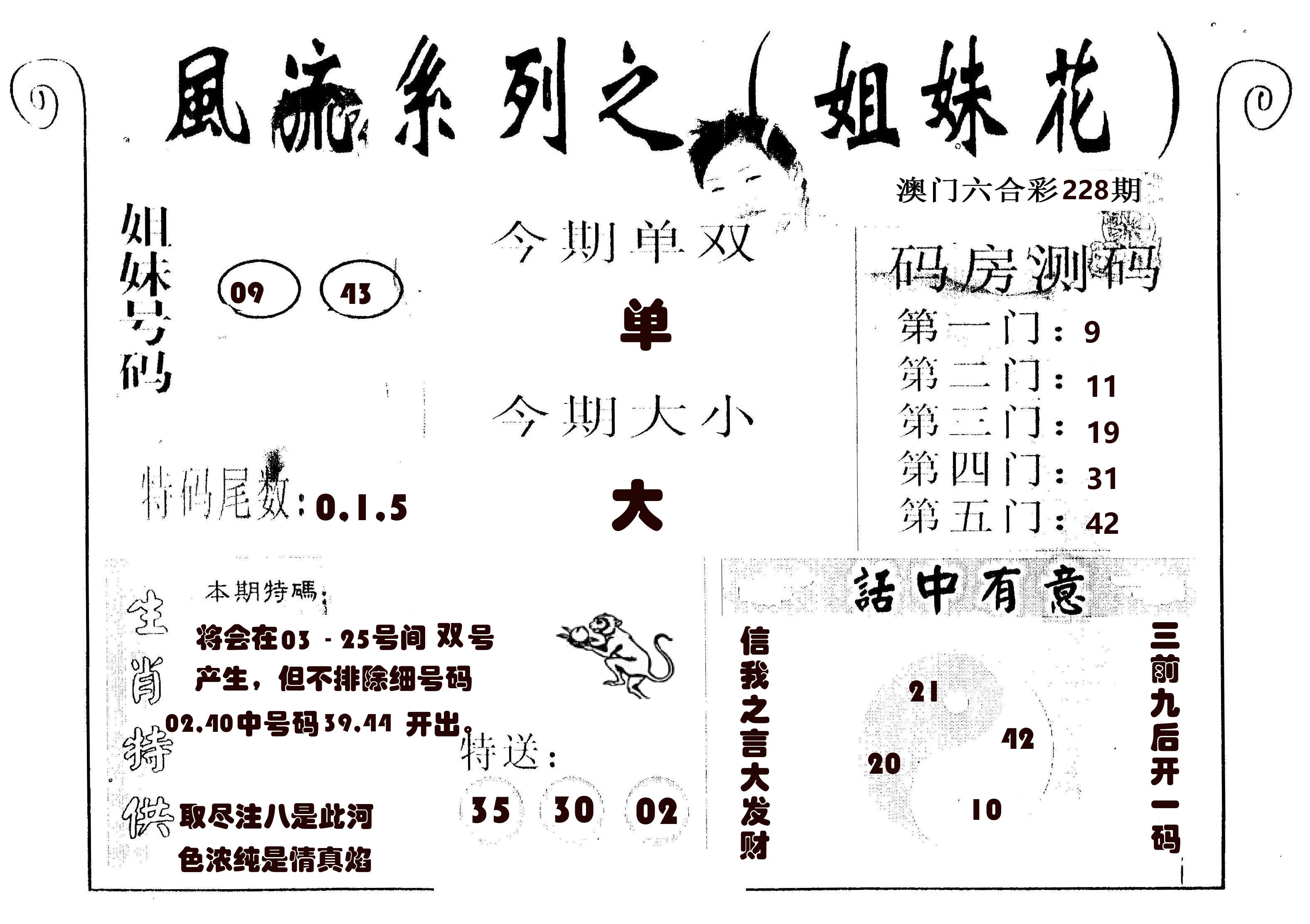风流系列-1 第228期