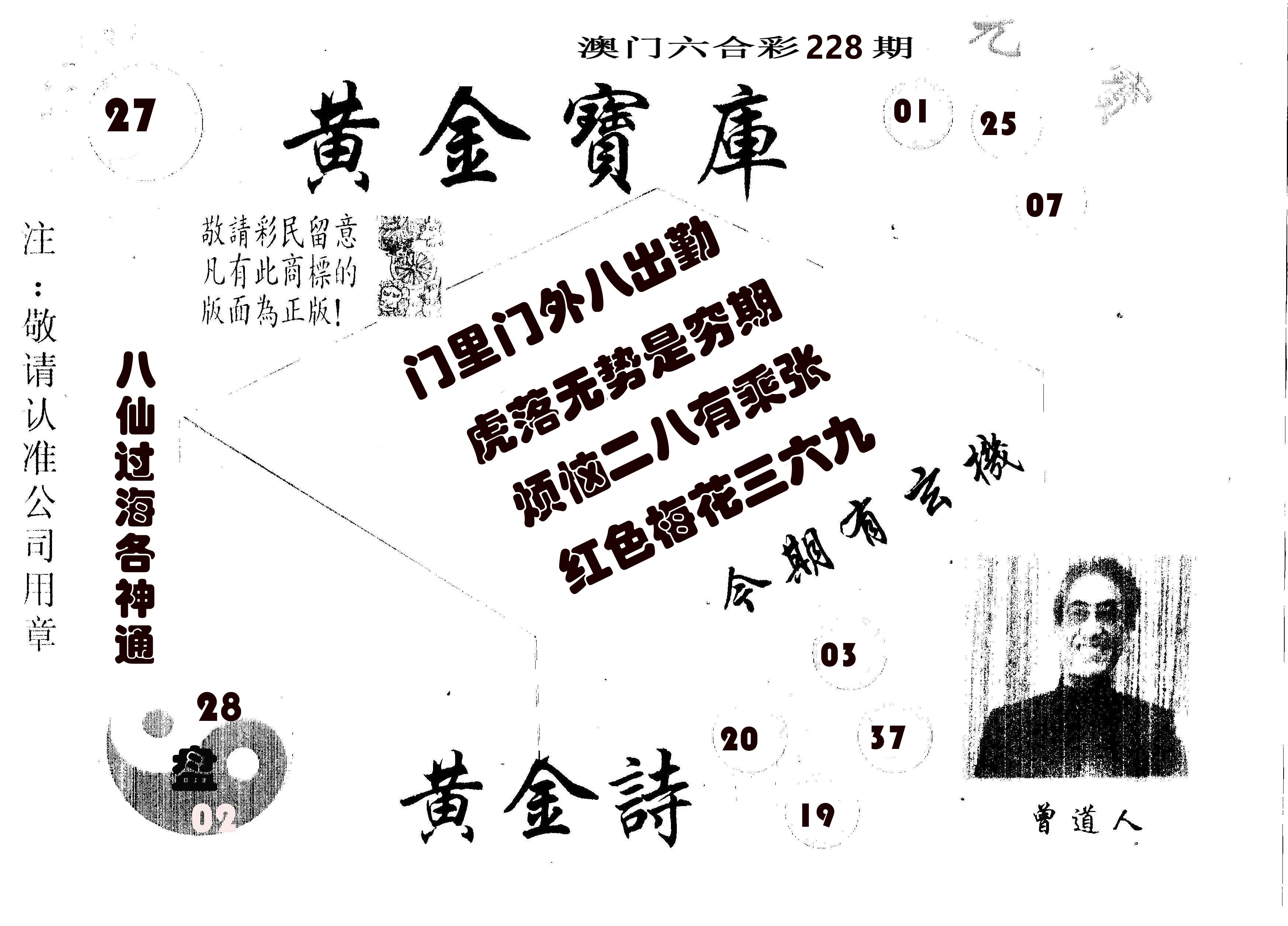 黄金宝库 第228期